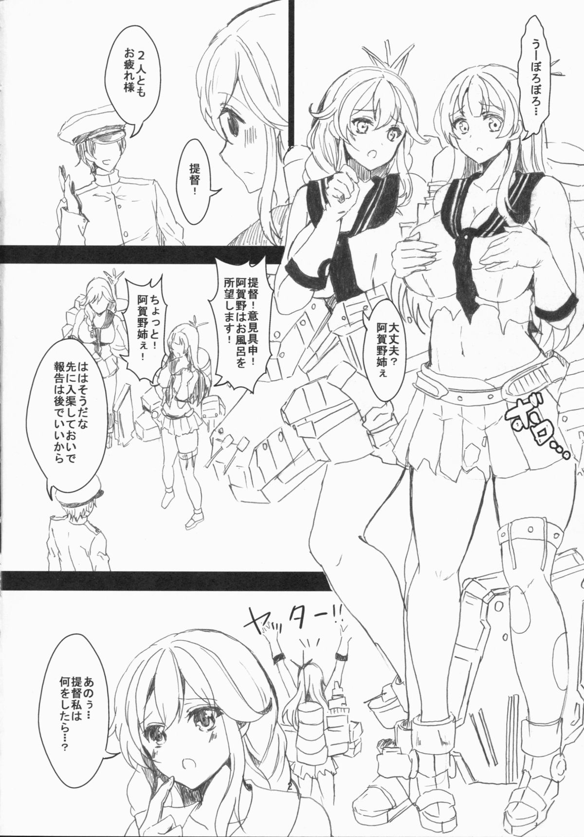(C85) [Chirimozuku Cha (Aji Ponntarou)] Uchi no Chinjufu Jijou ~Shokushu Hen~ (Kantai Collection -KanColle-) page 3 full