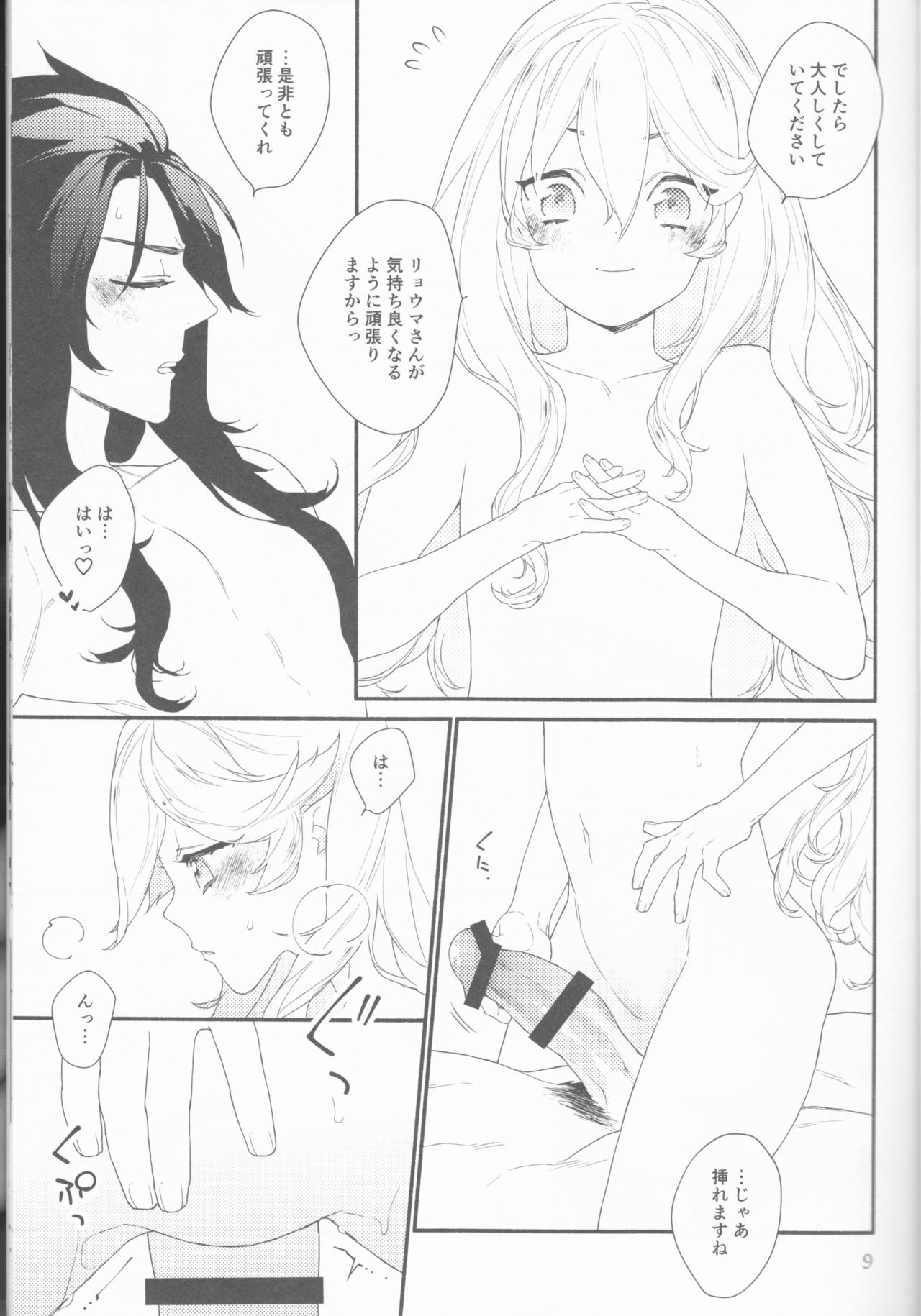 (C91) [NightRide (Harano)] Chi Yori Mo Atsuku (Fire Emblem if) page 10 full