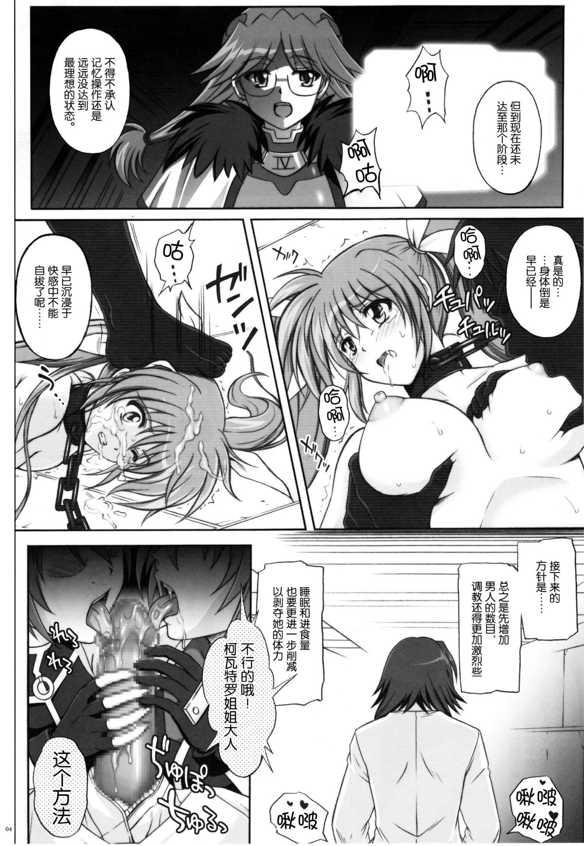 (C77) [Cyclone (Izumi, Reizei)] 767A (Mahou Shoujo Lyrical Nanoha) [Chinese] [脸肿汉化组] page 5 full