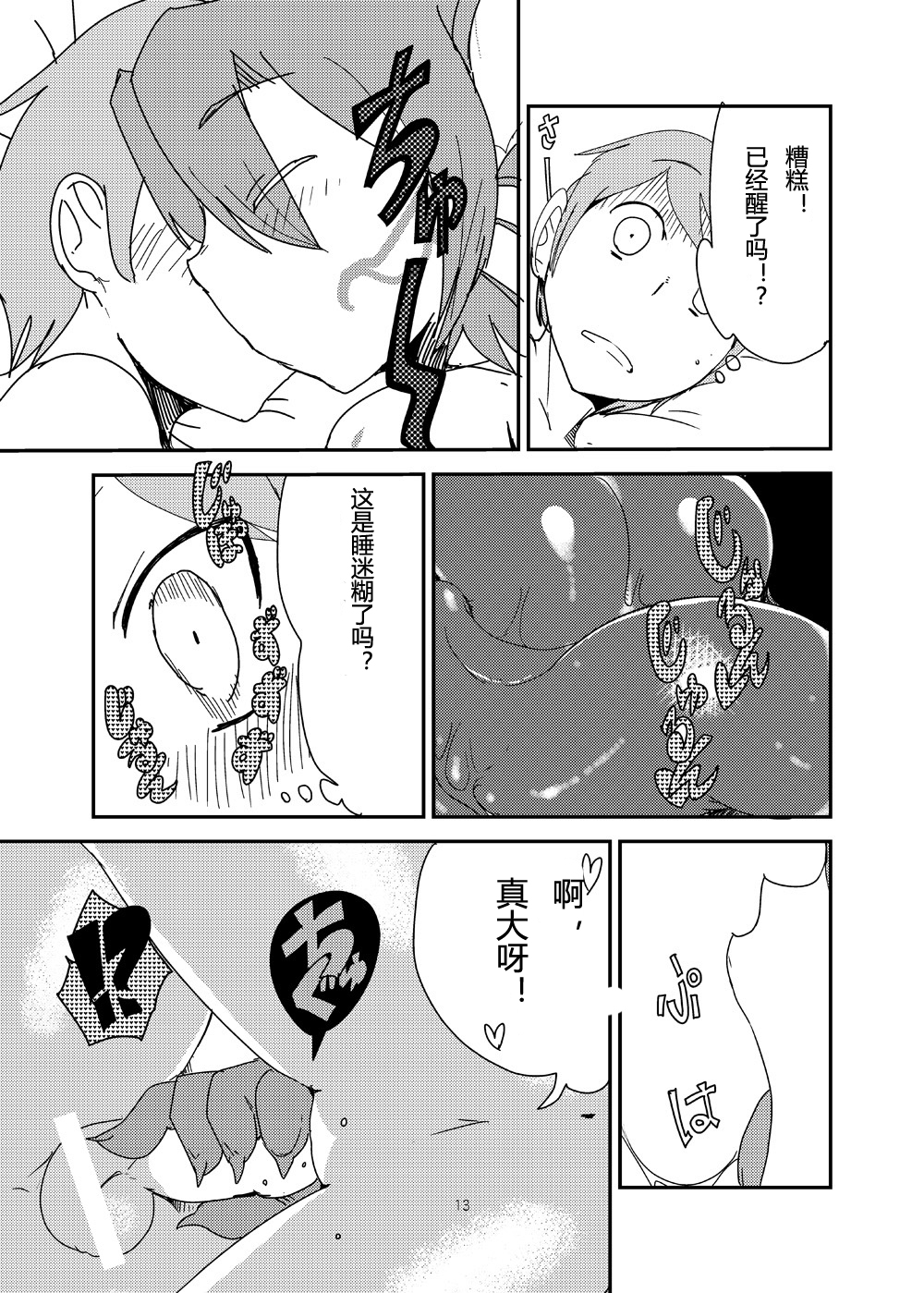 [Setouchi Pharm (Setouchi)] Mon Musu Quest! Beyond The End 7 (Monster Girl Quest!) [Chinese] [暗黑特洛伊汉化] [Digital] page 12 full