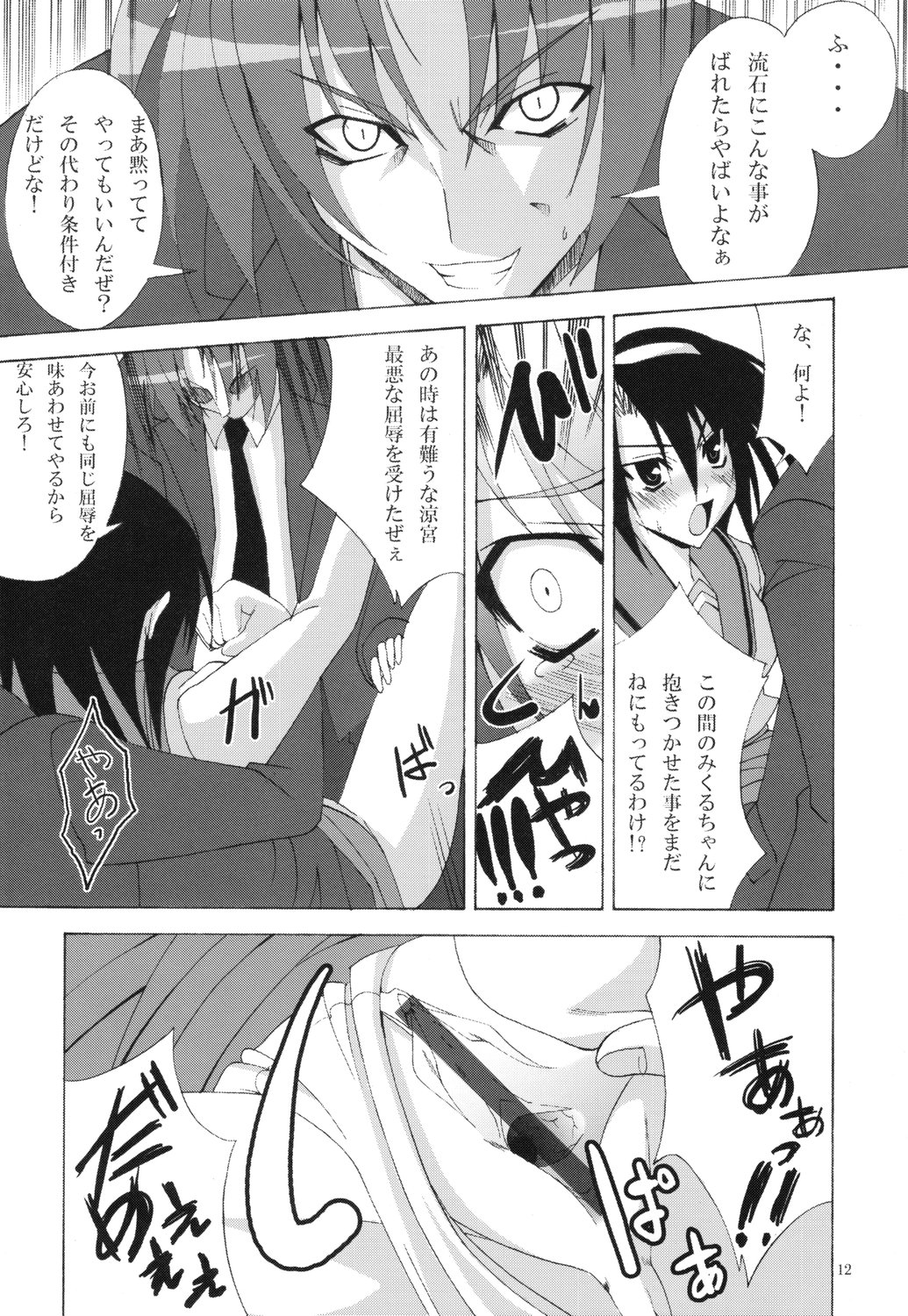 (SC33) [RADICAL DASH (Miyane Aki)] Suzumiya Haruhi no Shikkou Keikaku (Suzumiya Haruhi no Yuuutsu) page 11 full