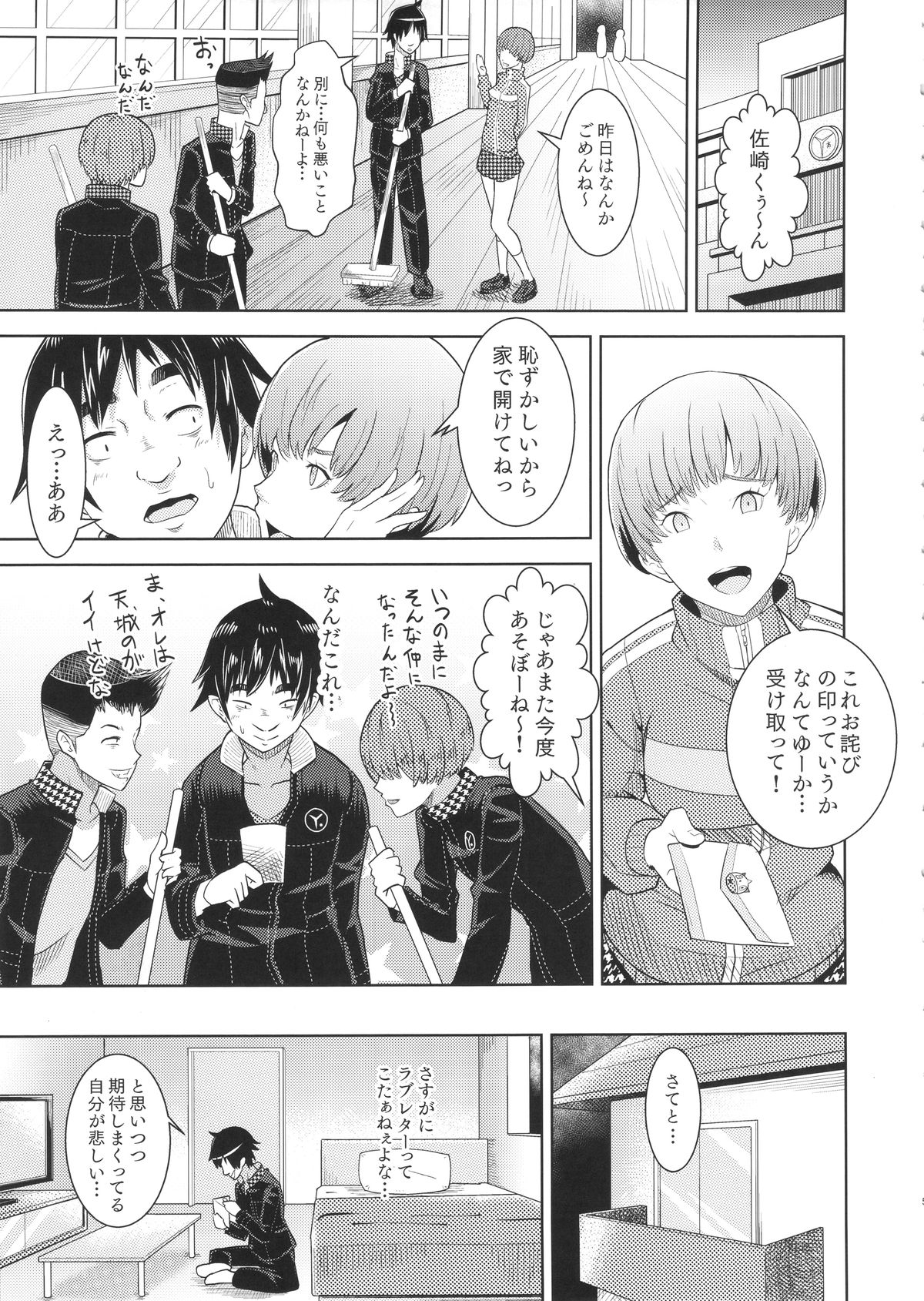 (COMIC1☆9) [Poppenheim (Kamisyakujii Yubeshi)] Shadow World - Satonaka Chie no Baai (Persona 4) page 7 full