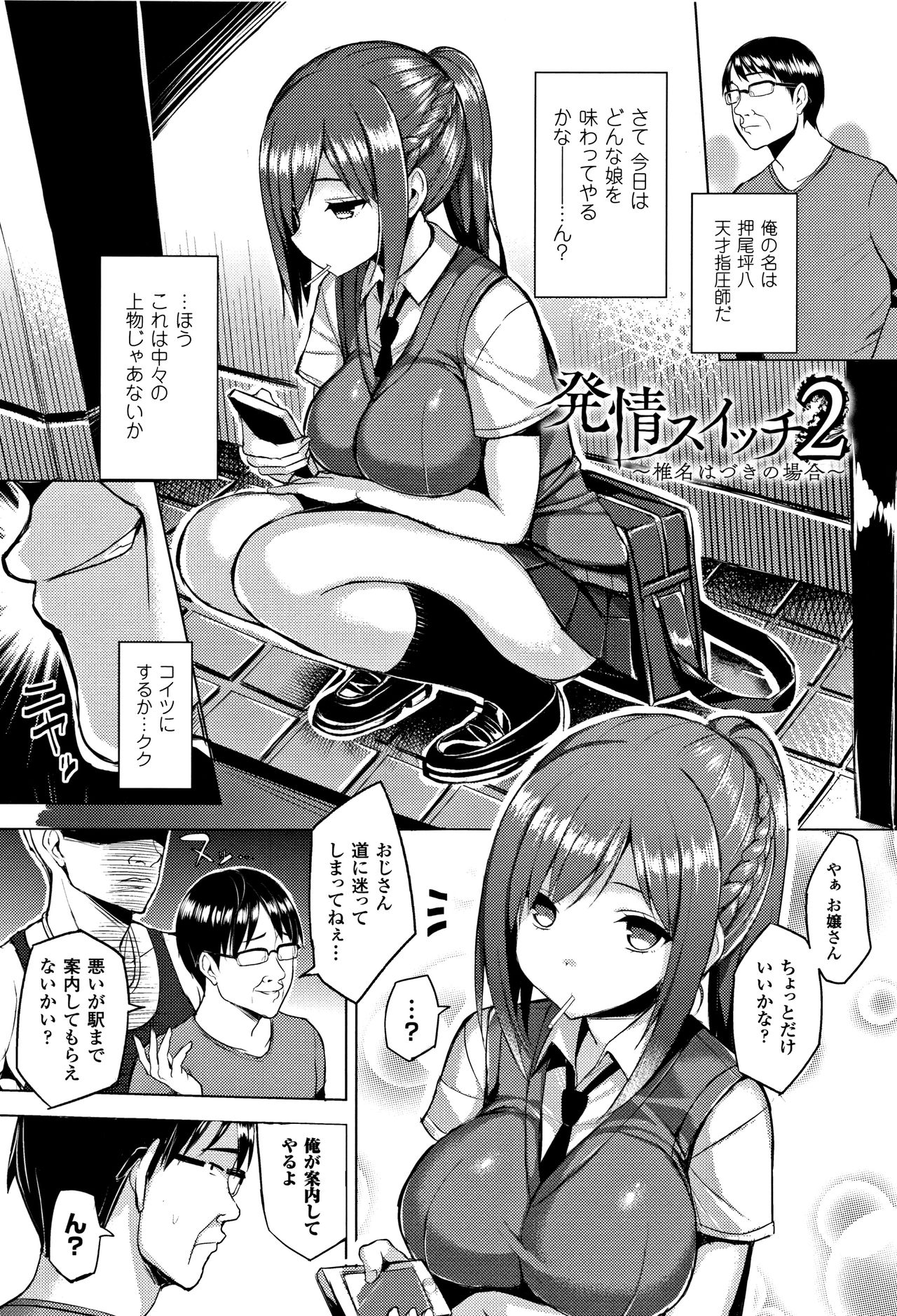 [Ichinomiya Yuu] Hatsujou Switch ~ Otosareta Shoujo-tachi ~ page 32 full