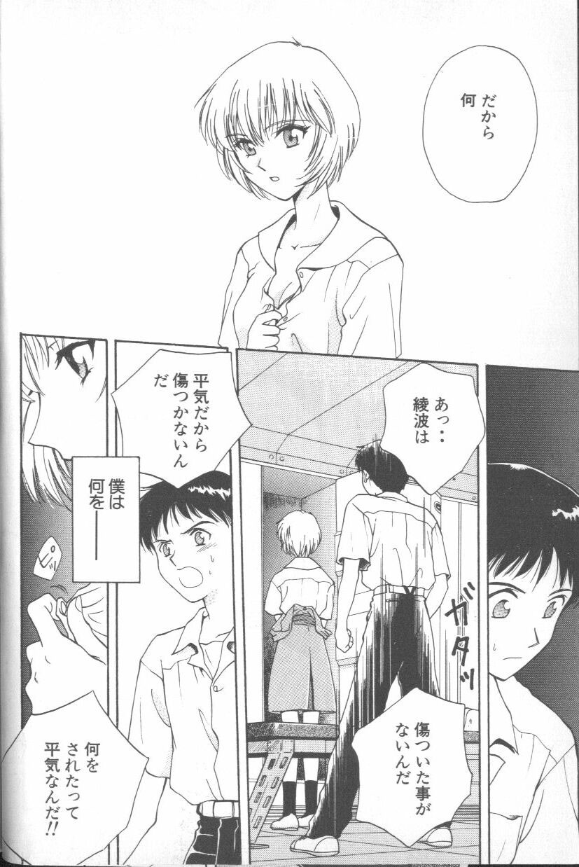 [Anthology] ANGELic IMPACT NUMBER 03 - Asuka VS Rei Hen (Neon Genesis Evangelion) page 9 full