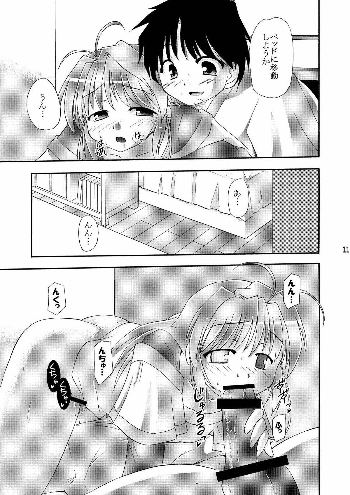 (C74) [Cool Palace (Suzumiya Kazuki)] Birthplace of tears (Fortune Arterial) page 13 full