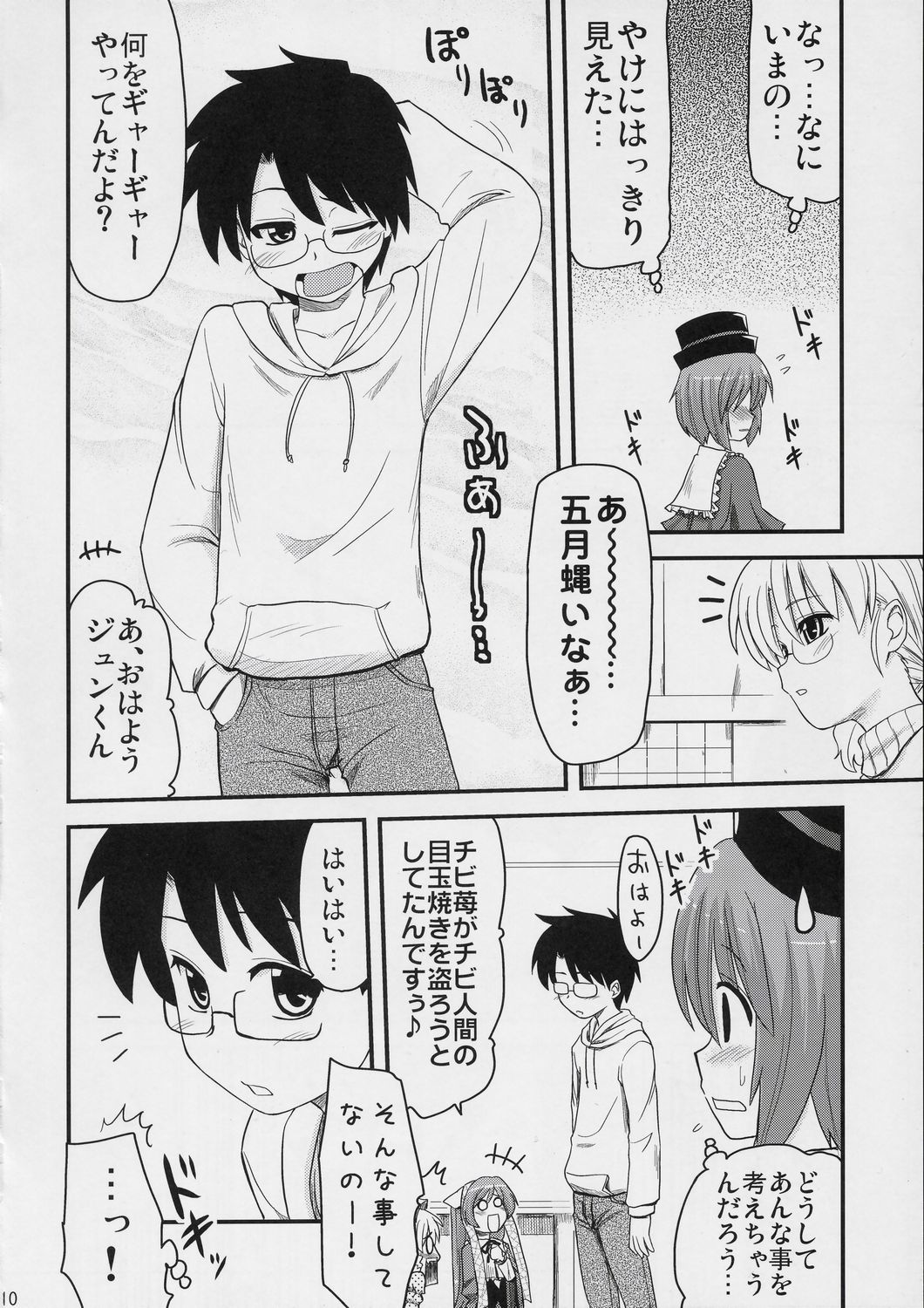 (MakiMaki 6) [Shin Hijiridou Honpo, Tou*Nan*Tou (Hijiri Tsukasa, Mai)] Ikenai Souseiseki (Rozen Maiden) page 9 full