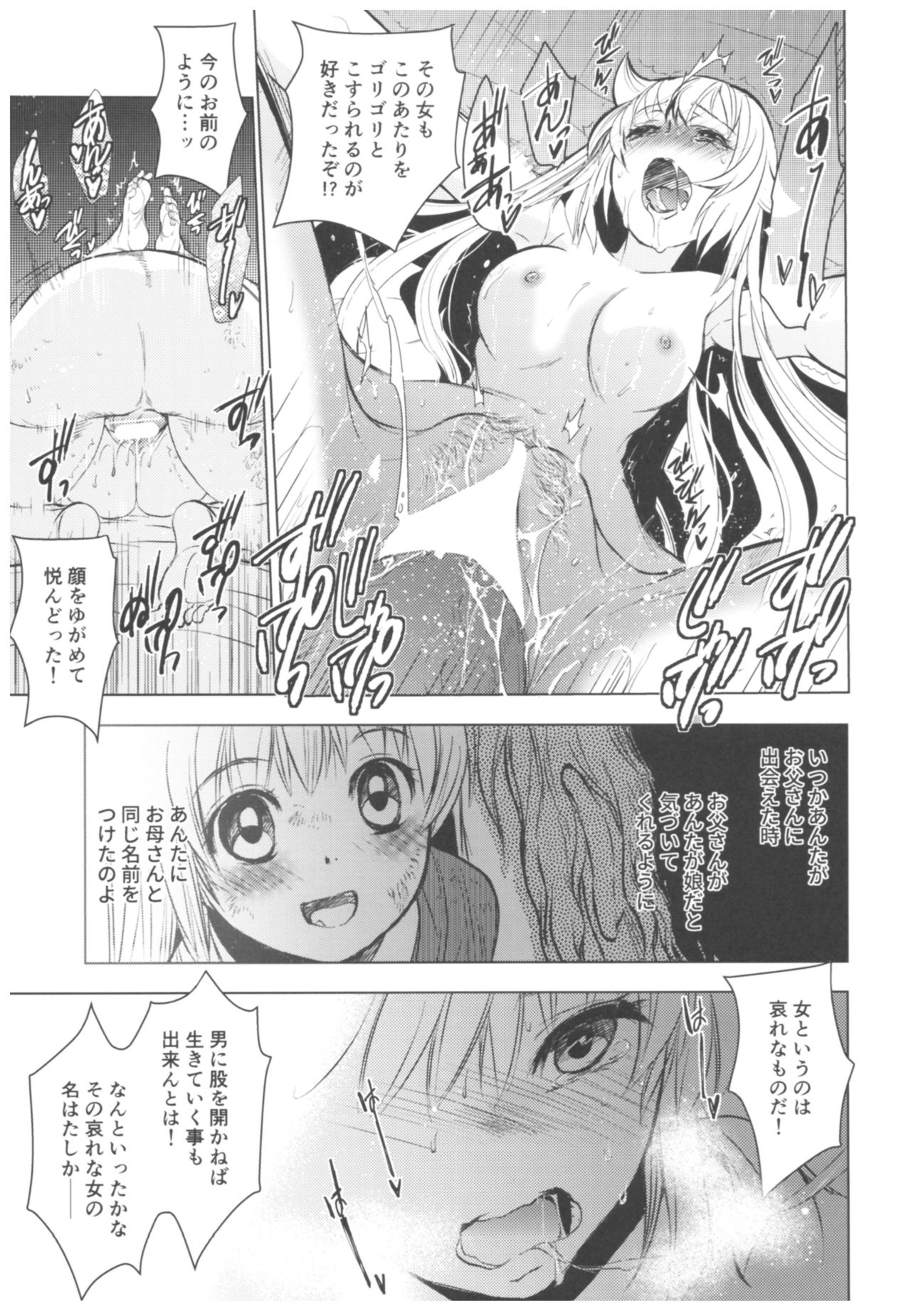 (C93) [Toko-ya (HEIZO, Kitoen)] Saint Foire Festival 11 Aline page 29 full