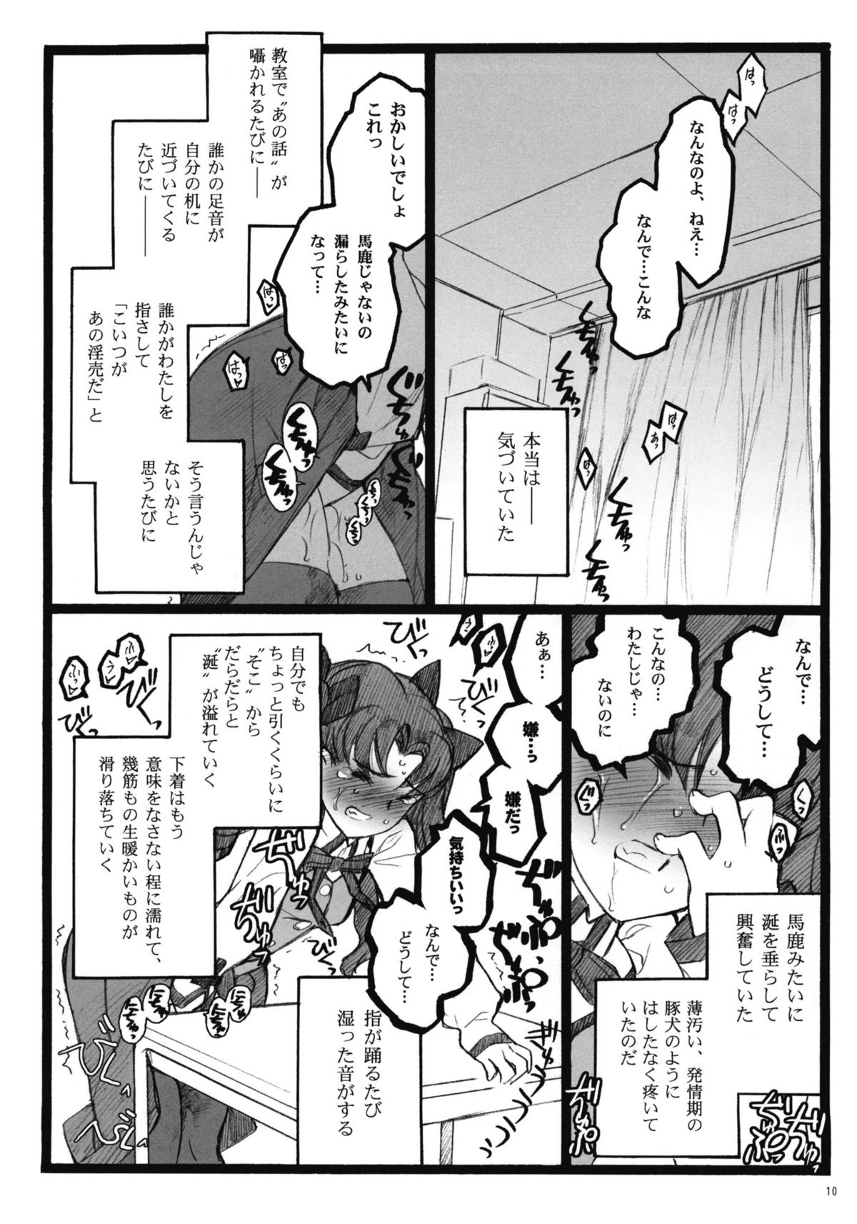 (COMIC1☆4) [Keumaya (Inoue Junichi)] Walpurgisnacht 4 (Fate / stay night) page 9 full