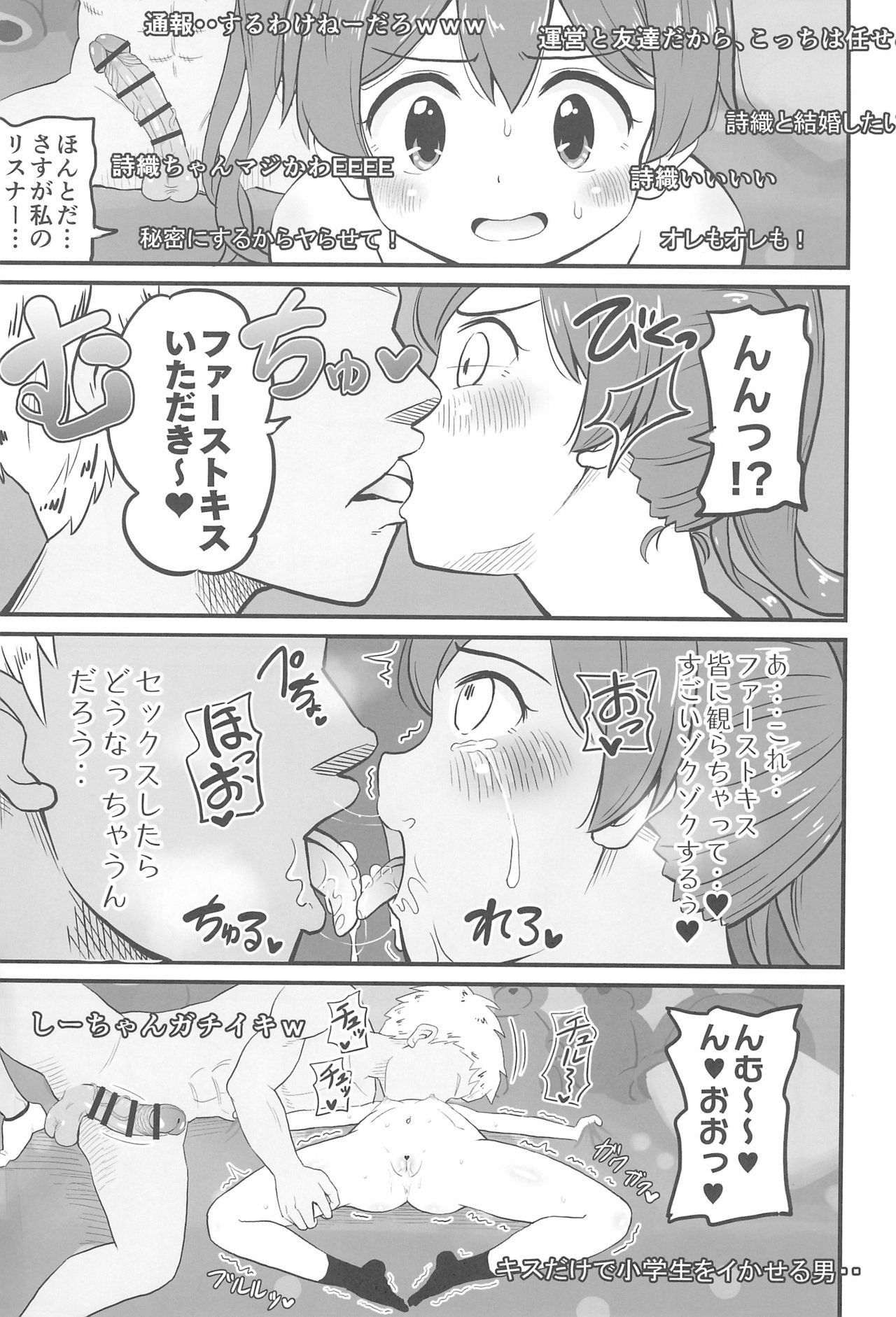 (C96) [botibotiikoka (takku)] Joji Bitch JS wa Medachitagariya-san!! page 13 full