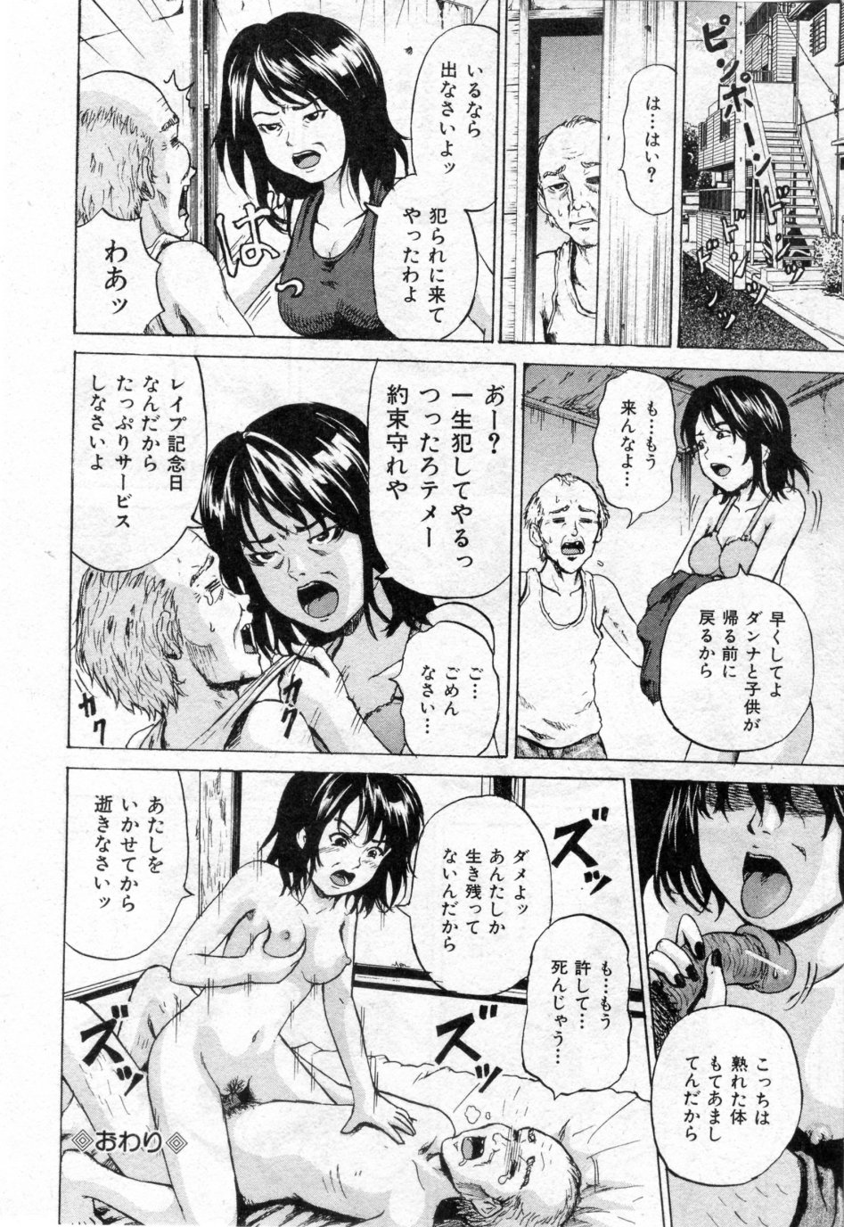 [Kawady MAX] Rape Memory (COMIC Mate 2009-10) page 20 full