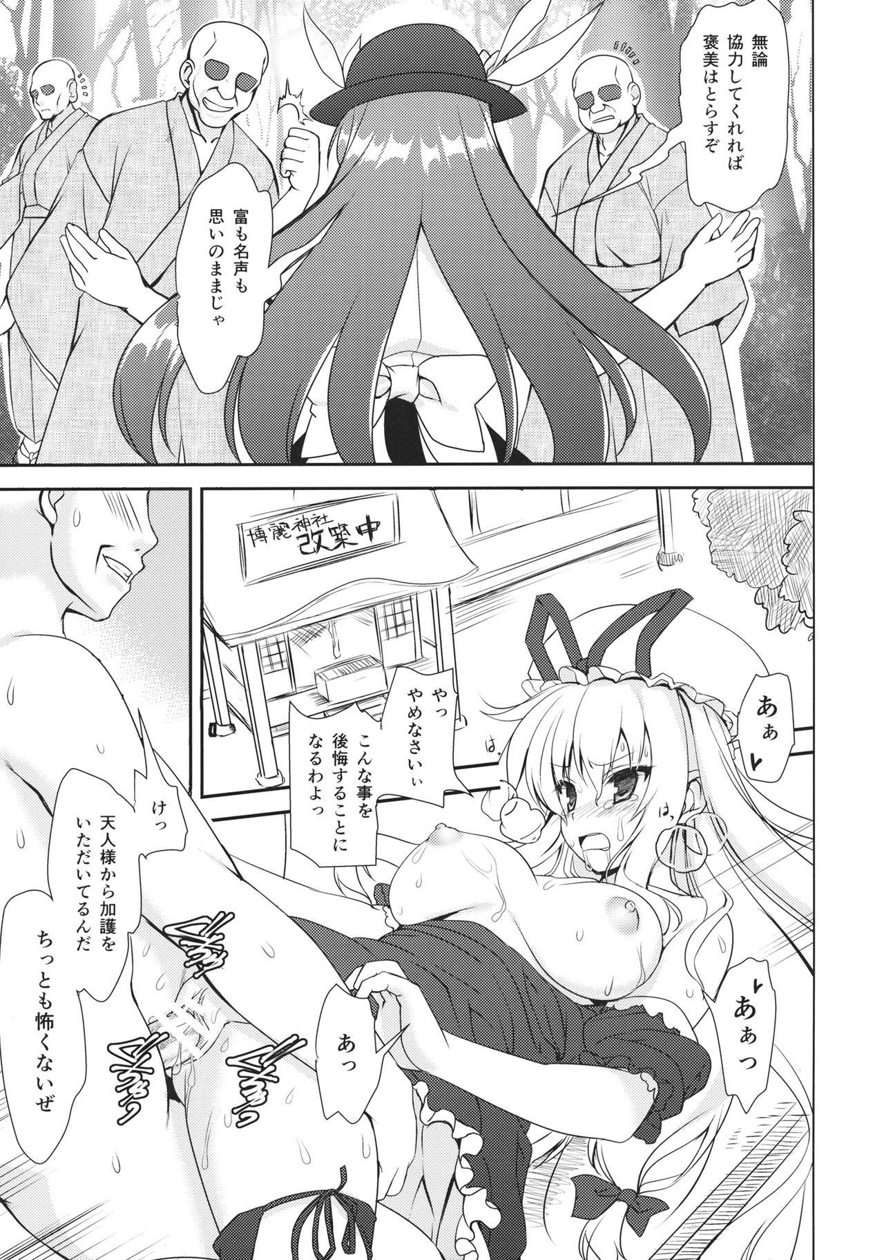 (Reitaisai 13) [Perceptron (Asaga Aoi)] Fight Saikyou Tennin VS Zako Youkai (Touhou Project) page 6 full