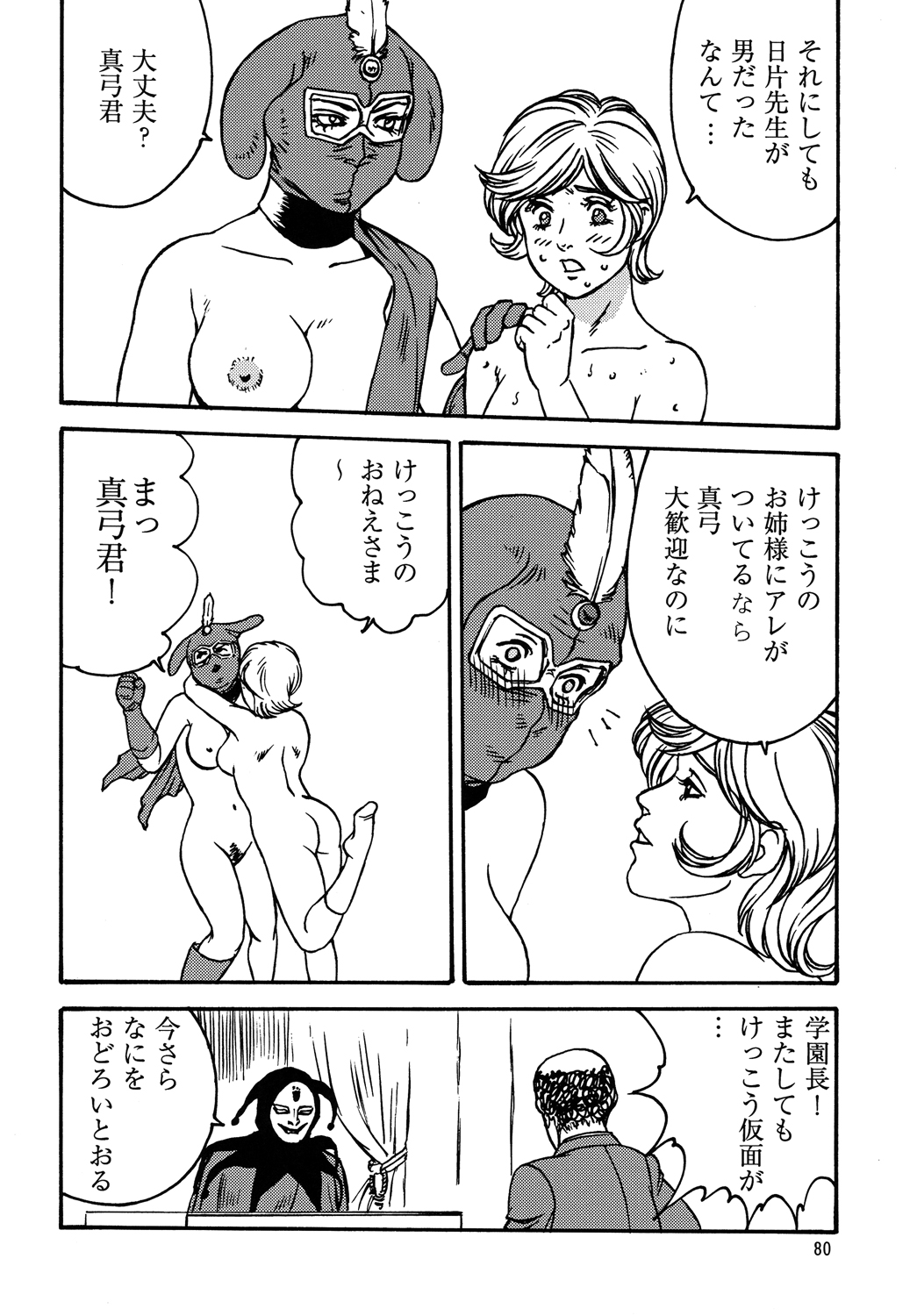 [Rippadou (Various)] Kamen no Oneesan no Gyakushuu (Kekkou Kamen) page 79 full