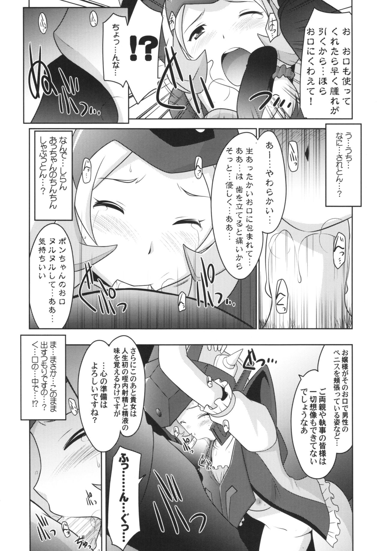(C89) [UA Daisakusen (Harada Shoutarou)] Ruridou Gahou CODE:57 + Kaijou Genteibon (Robot Girls Z) page 10 full