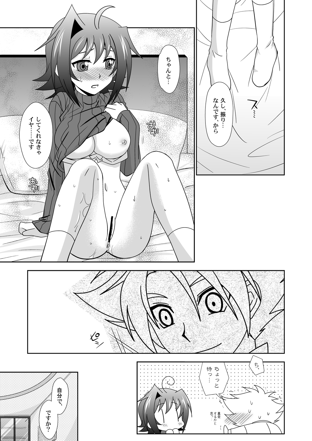 (Sousaku Batake 66) [Ura Urethan (Akari Seisuke)] Onnanoko Otokonoko (Cardfight!! Vanguard) page 22 full