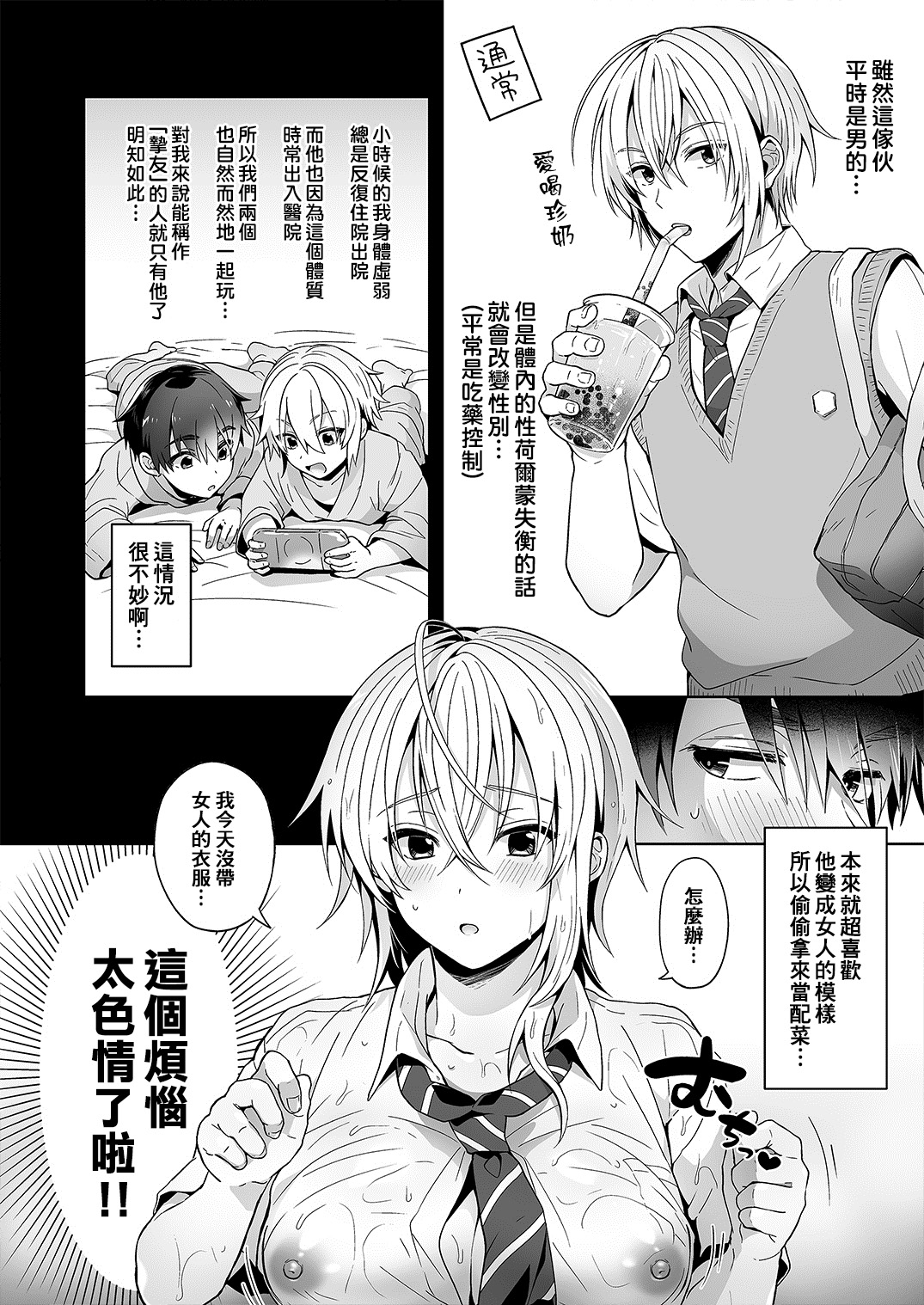 [UTEN+ (Uten Ameka)] Ore no Shinyuu wa TS (Seitenkan) Taishitsu [Chinese] [therethere個人翻譯&嵌字] [Digital] page 7 full