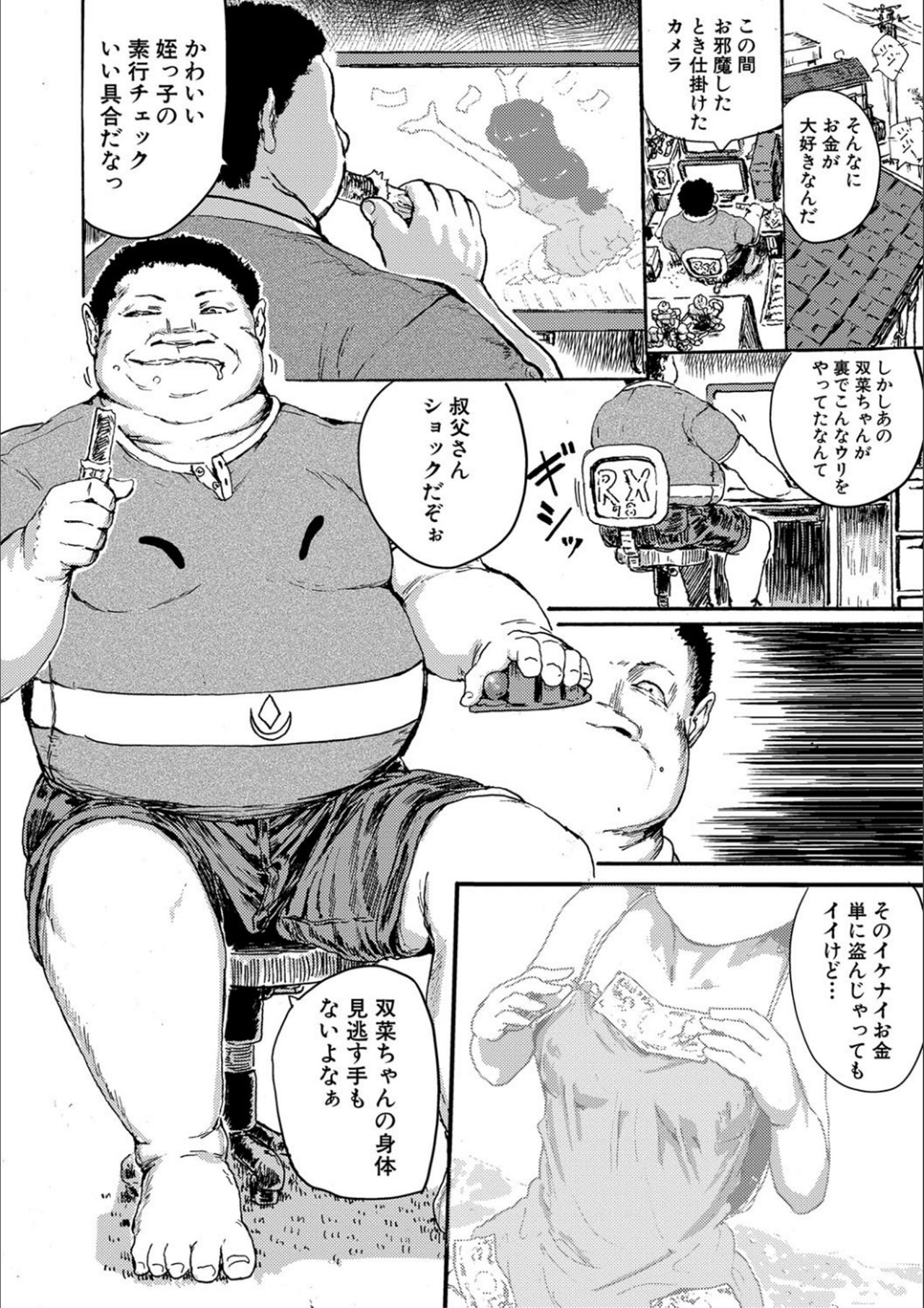 [Kumataro] Shoujo, Hashitanaku Kongan [Digital] page 36 full