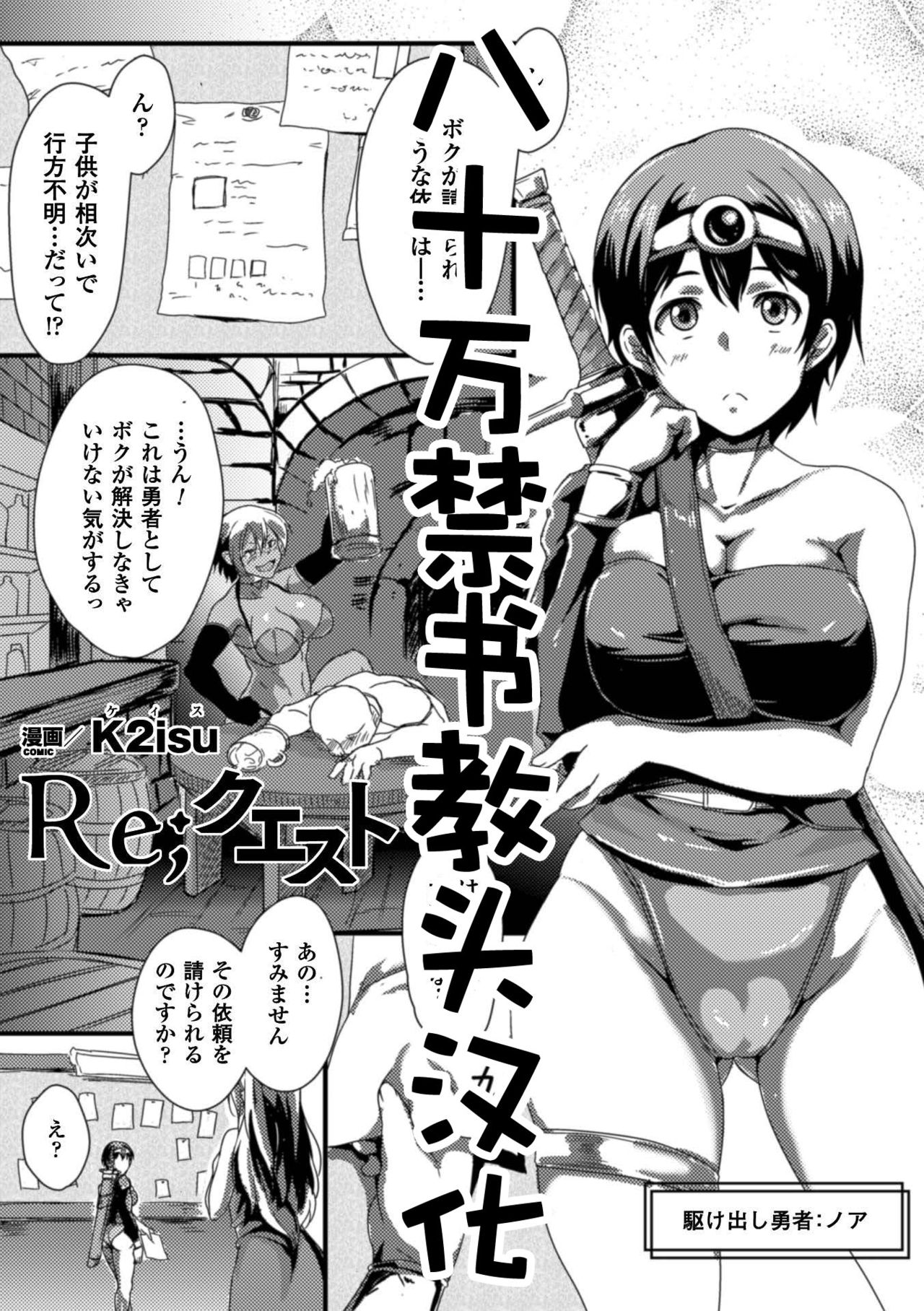 [K2isu] Re;quest (Seigi no Heroine Kangoku File Vol. 7) [Chinese] [八十万禁书教头汉化] [Digital] page 1 full