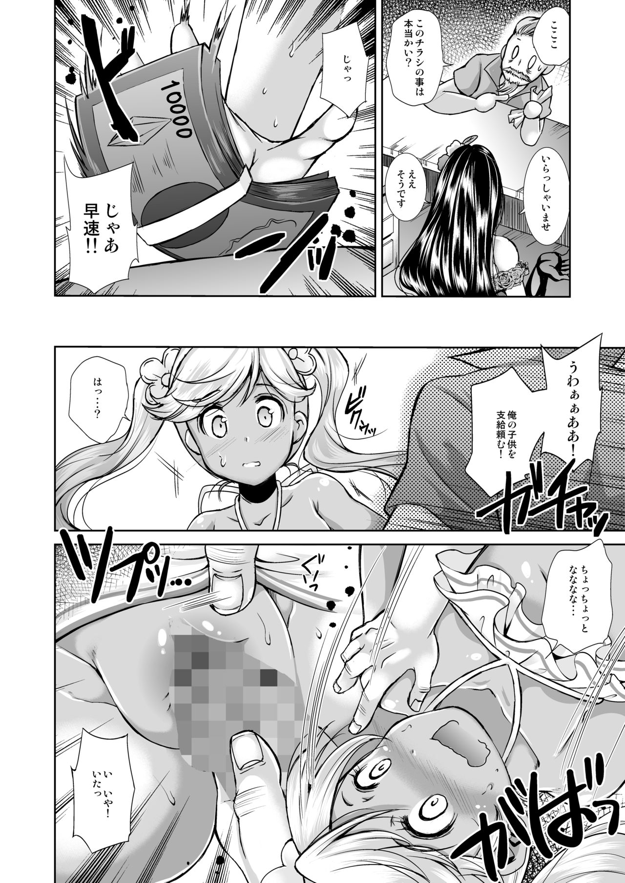 [ectoborn (SHUKO)] Aoi kokoro no Harakashi Io (Granblue Fantasy) [Digital] page 8 full