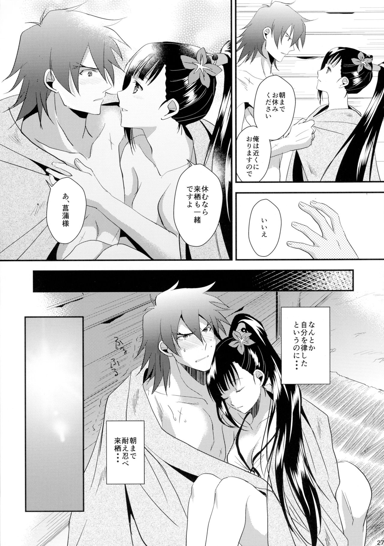[KF (Koromo)] Futari no Kyoukai-sen (Koutetsujou no Kabaneri) page 27 full