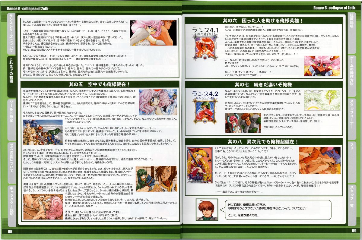 RanceVI  Collapse of Zeth Booklet Manual page 11 full