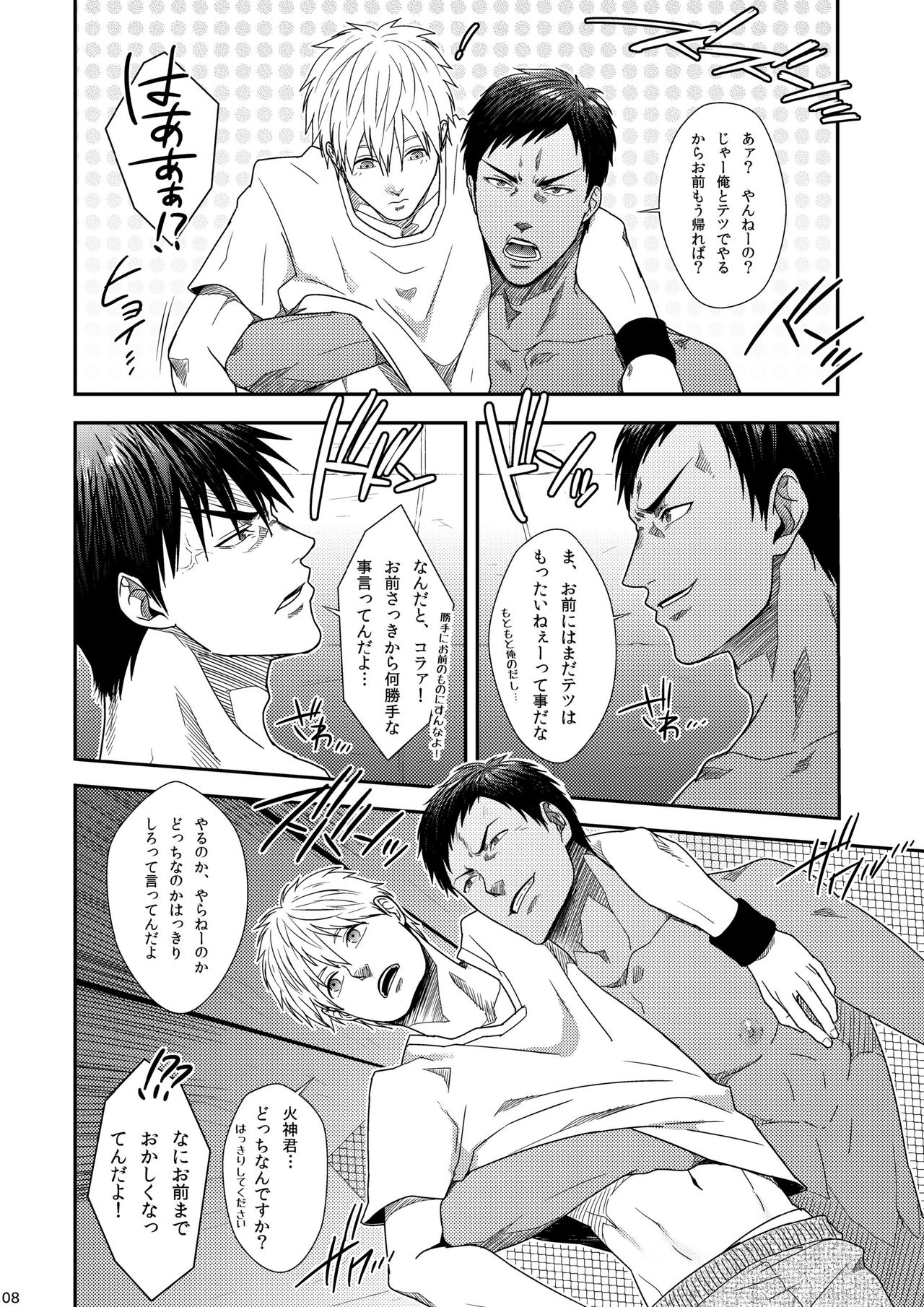 [Wasukoro (Nukobao)] VANILLA SHAKE -SIDE: S- (Kuroko no Basuke)[Digital] page 7 full