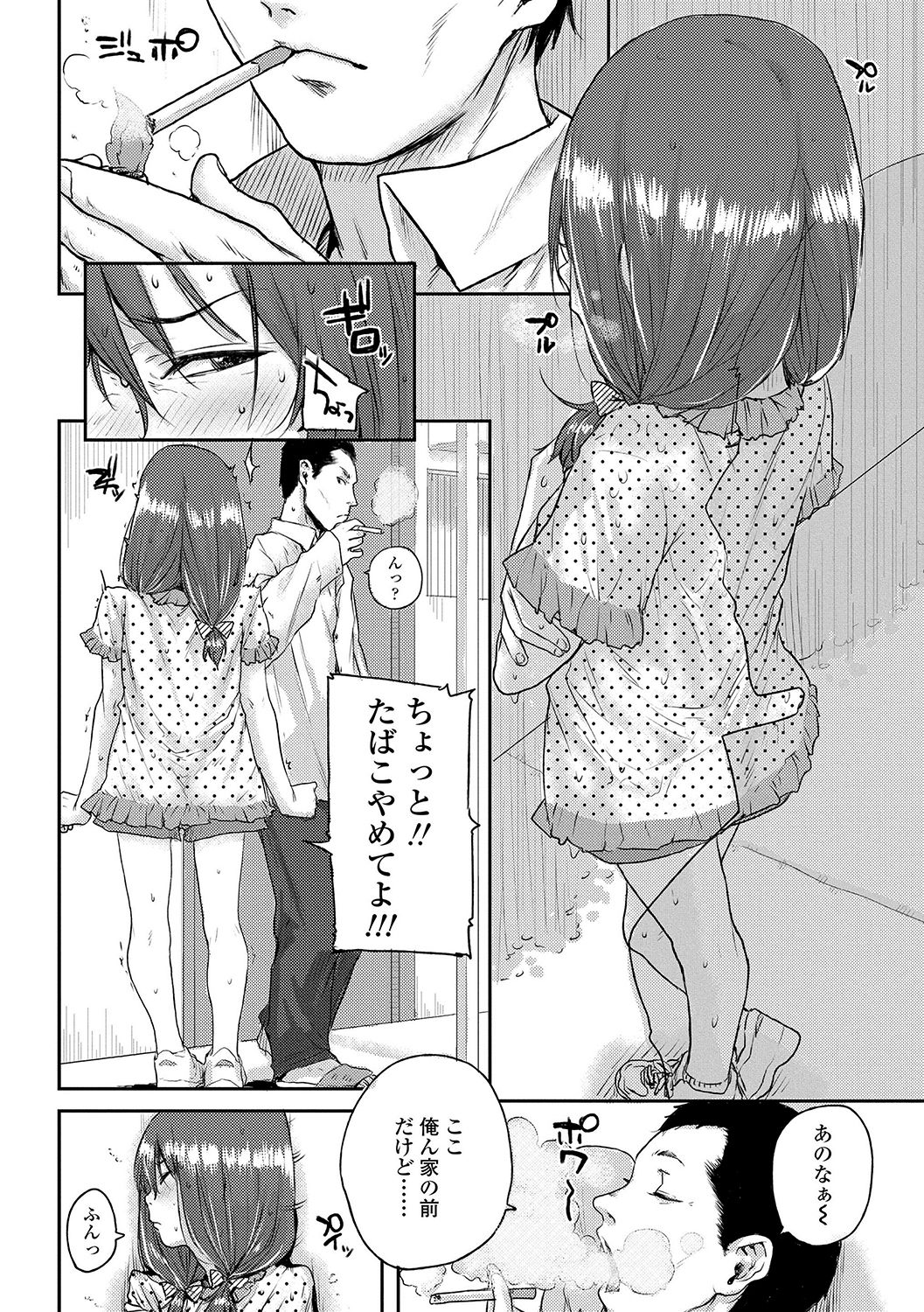 [Ponsuke] Amayadori (Chibikko H) [Decensored] page 2 full