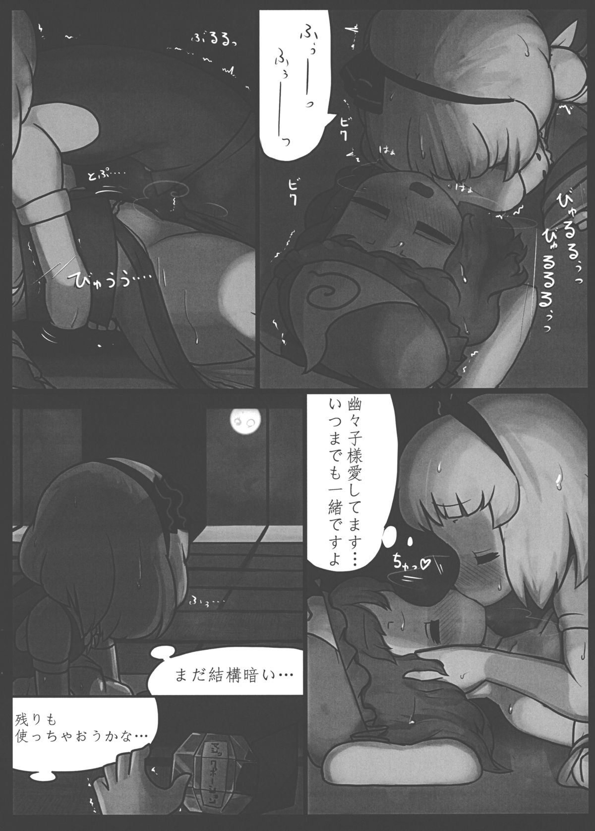 (C86) [Ninniku Batake (Ninniku)] Niwashi no Masayume (Touhou Project) page 21 full