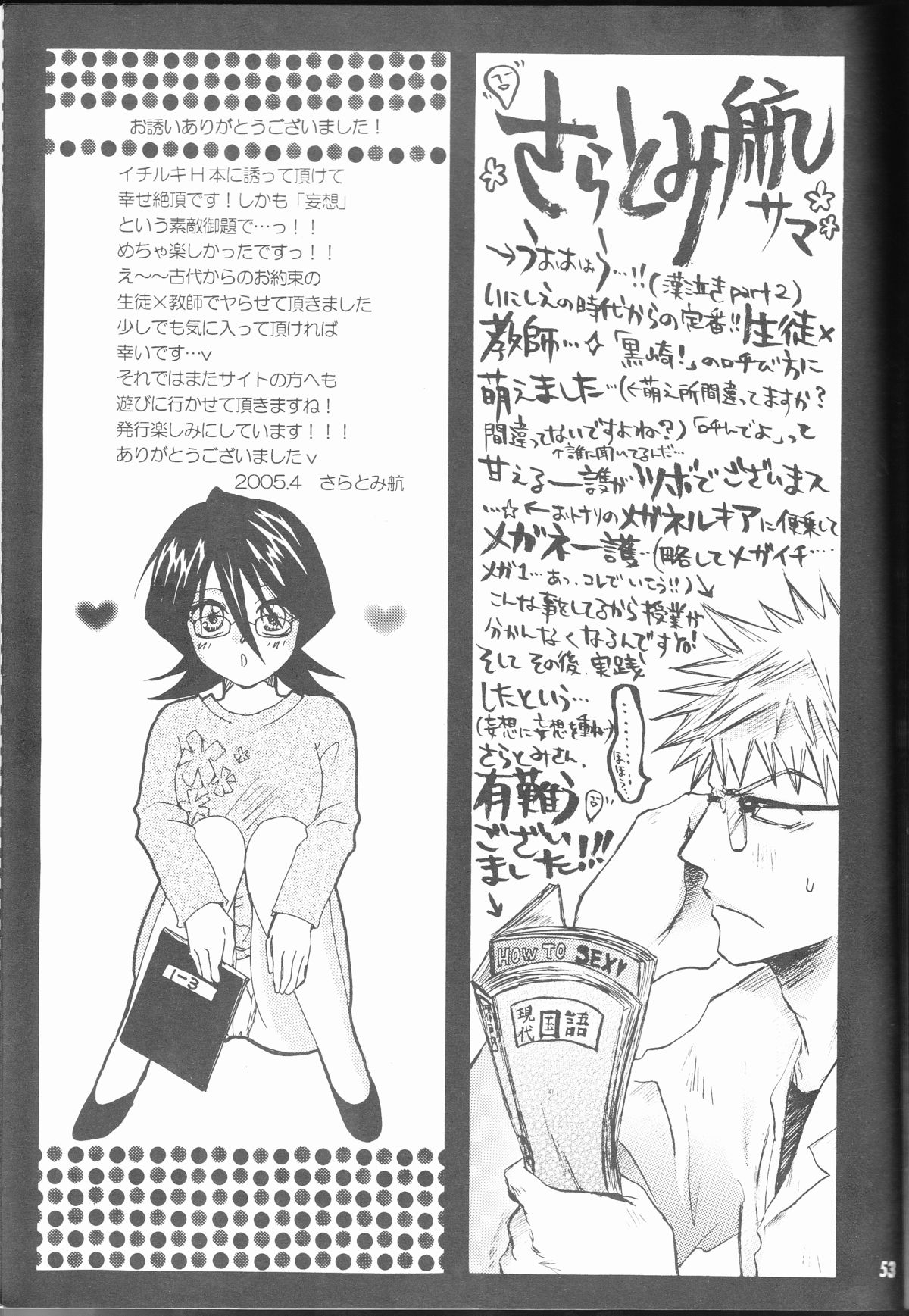 (SUPER14) [PONCHEES (KARI) (Irohane Sui)] STRAWBERRY ON THE SHORTCAKE (BLEACH) page 53 full