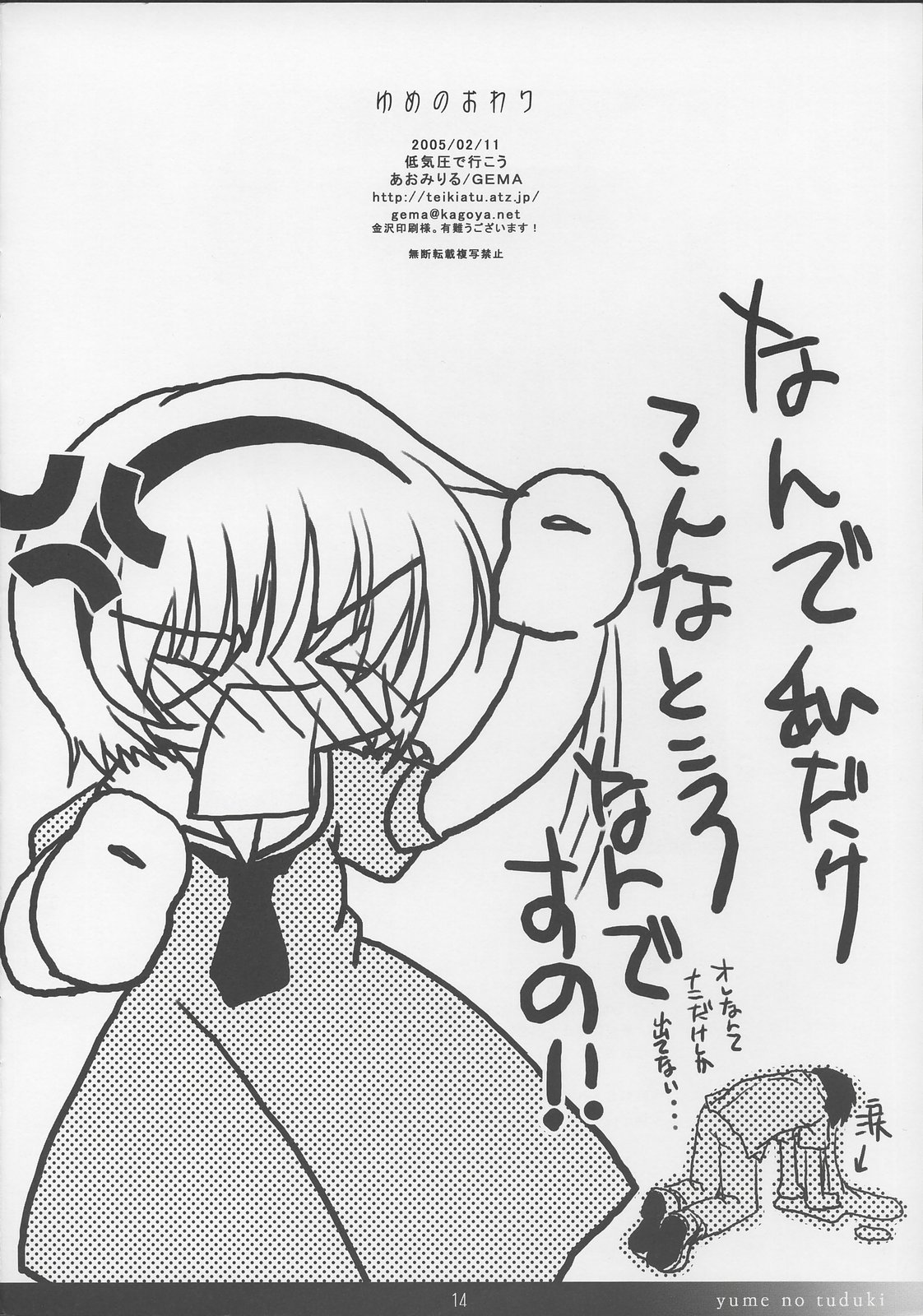 [Teikiatu de ikou] Yume no Owari (Higurashi no Naku Koro ni) page 14 full