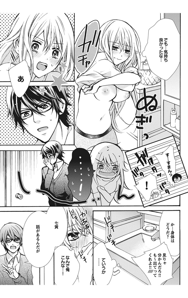 [Maguro Ouji] Nyota Ecchi. 1 ~Ore, Onna no Karada de Gikei to Koi Oshite Imasu~ [Digital] page 31 full