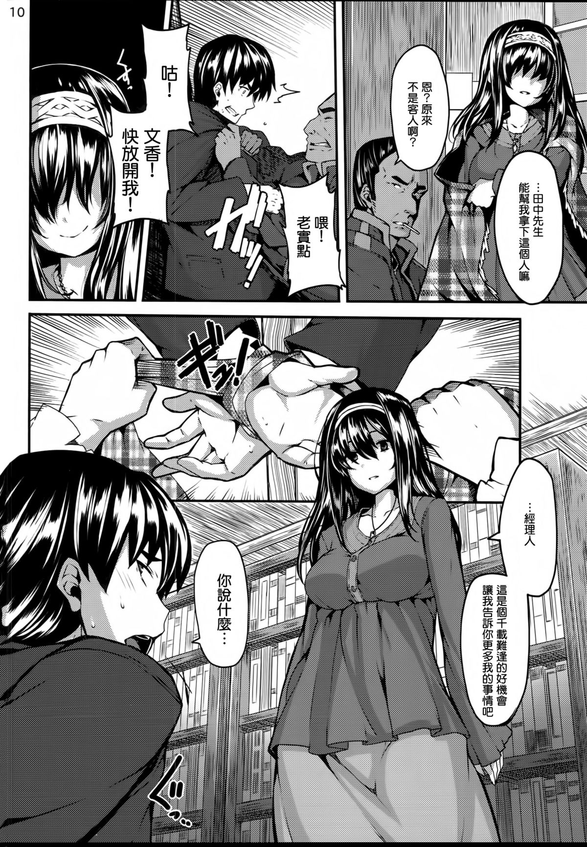 (C87) [LAMINARIA (Shiokonbu)] Acid Lover (THE IDOLM@STER CINDERELLA GIRLS) [Chinese] [无毒汉化组] page 10 full