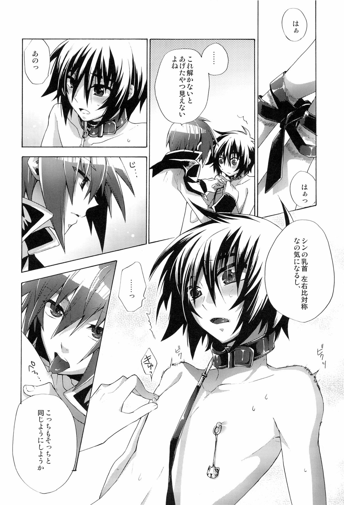 [sachi-machi (Shiina Ayumi)] Give and Give (Gundam Seed Destiny) page 12 full