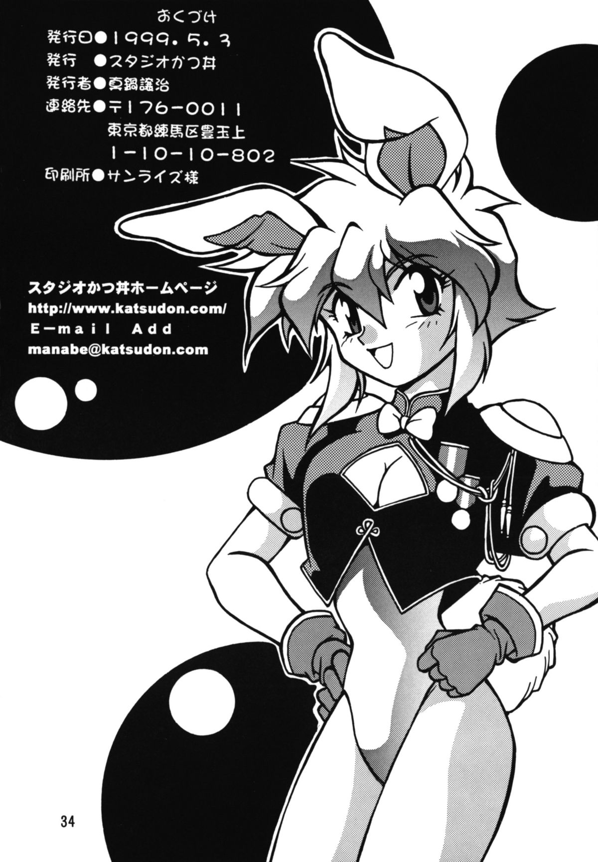 [Studio Katsudon (Manabe Jouji)] Ura Outlanders page 34 full