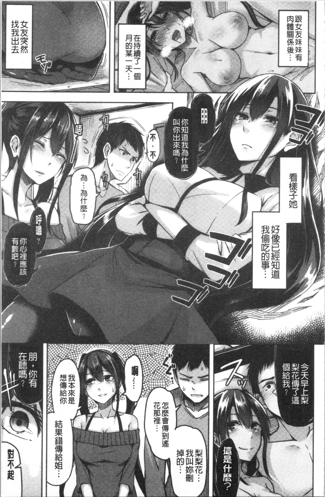 [Hirno] Troilism | 異常性愛癖好 [Chinese] page 53 full