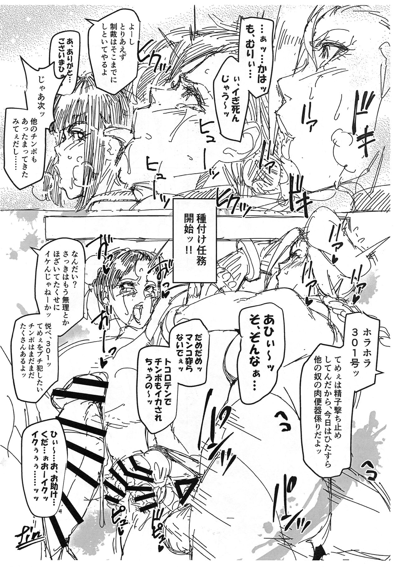 (Futaket 15) [Peanutsland (Otakumin)] Futanari Fighter V (Street Fighter) page 9 full