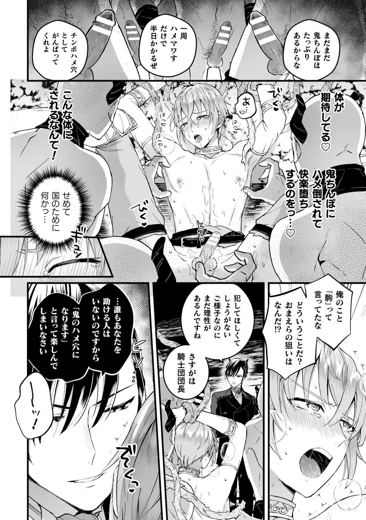 [Kochinko] Otoko Kishi ga Ku, Korose! tte Iu kara Mesu Choukyou Shitemita Ch. 1 page 24 full