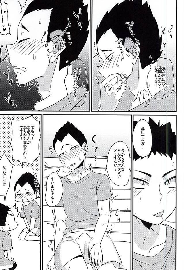 (SUPERKansai21) [Ohbanyakiteikoku (Kunosuke)] Mujikaku Koishigari (Haikyuu!!) page 12 full