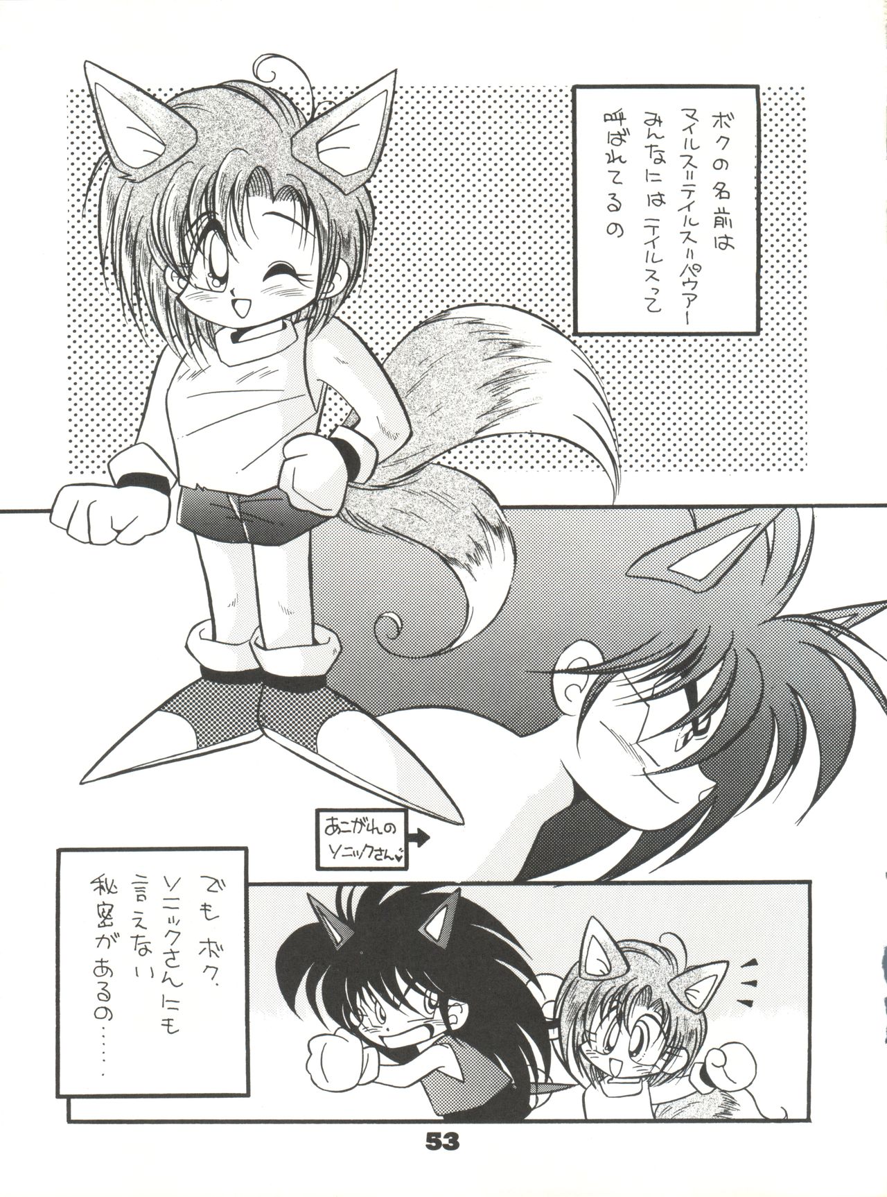(C46) [Y.M. Sensha (Yukawa Mario, Yoshida Yoshimi, Matsumoto Himiko)] Totsugeki! Mario Club (Twinbee, Akazukin Chacha, Sailor Moon) page 52 full