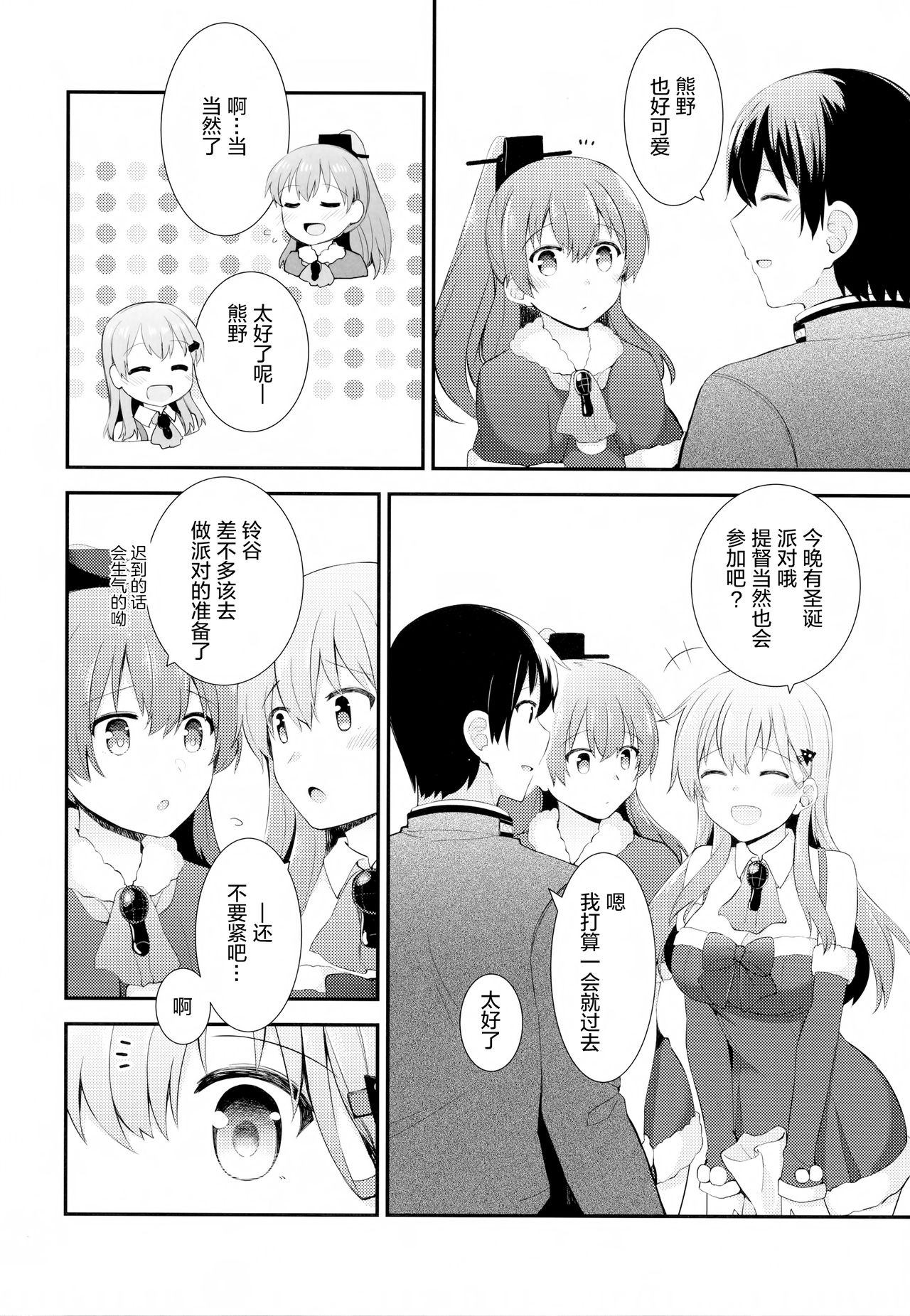 (C95) [Rayzhai (Rayze)] Suzuya e no Christmas Present (Kantai Collection -KanColle-) [Chinese] [绅士仓库汉化] page 5 full