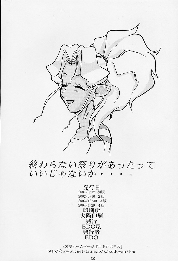 (C60) [EDO-ya (EDO)] Mihoshi Tsuma (Tenchi Muyo!) page 29 full