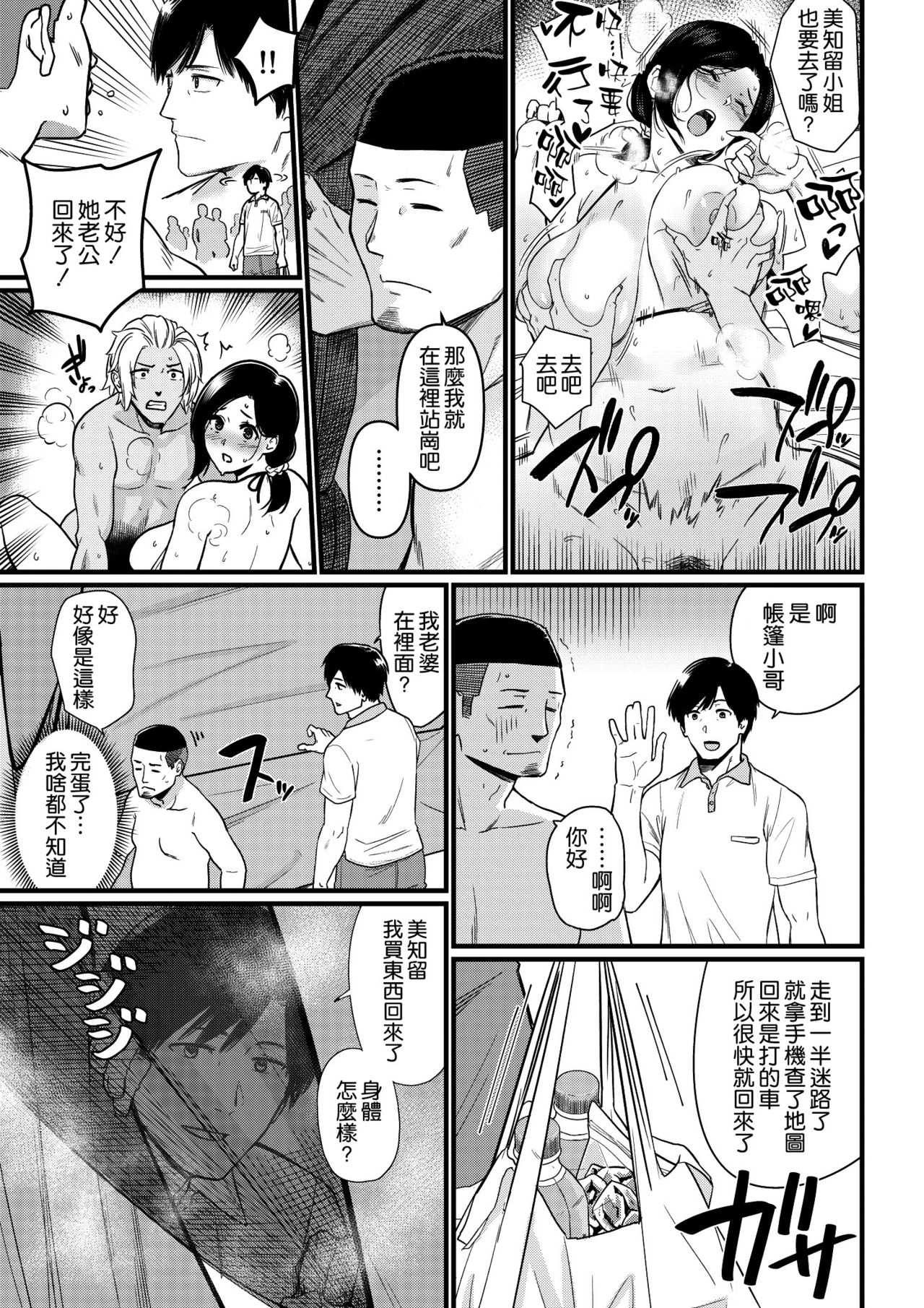 [Andoryu] Umi de Nanpa sarechau Mama [Chinese] [空気系☆漢化] [Full Version] [Digital] page 32 full