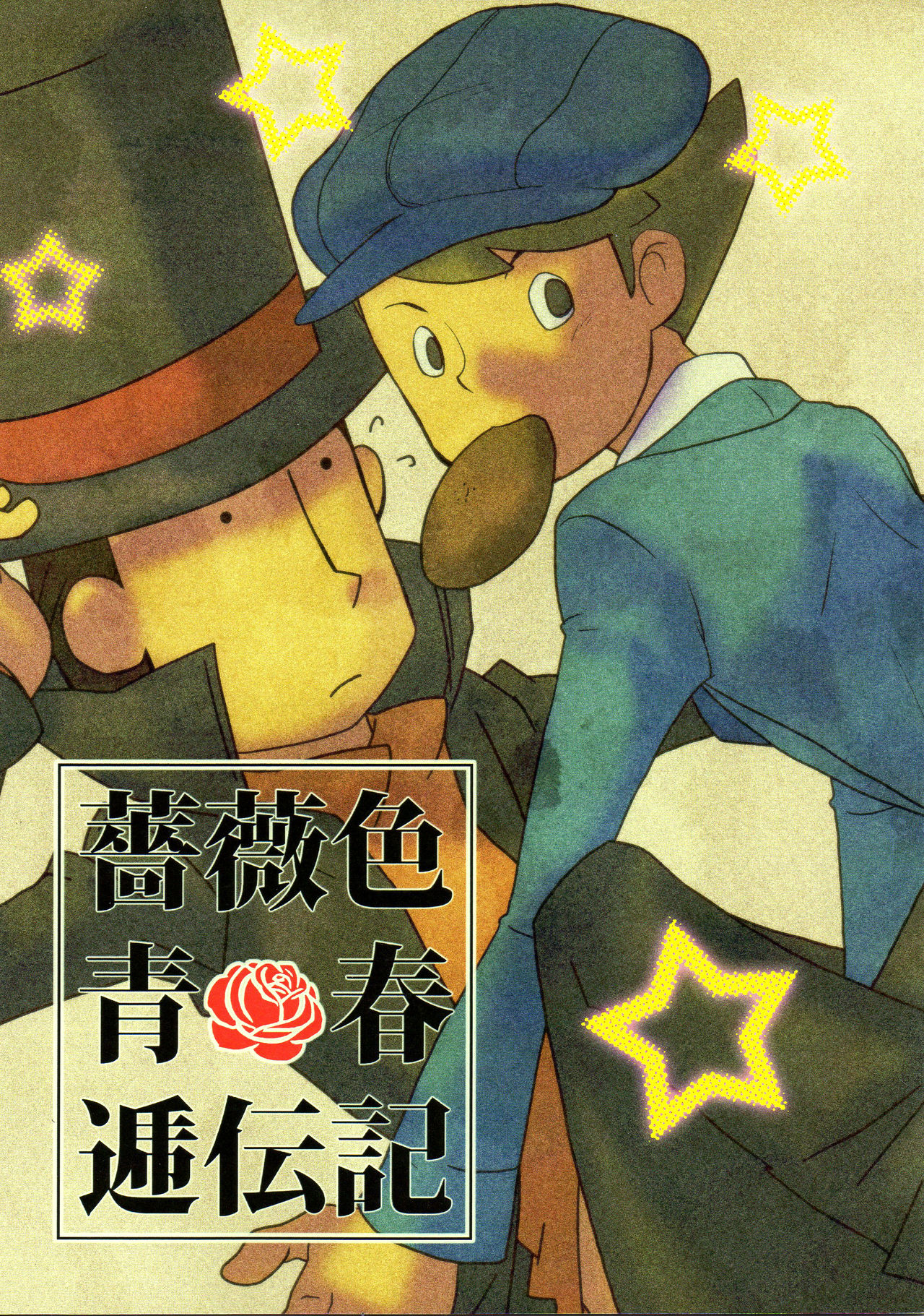 (C79) [Freeplay (Reina, Yashiyo)] Barairo seishun teiden-ki (Professor Layton) [English] [Otokonoko Scans] page 1 full