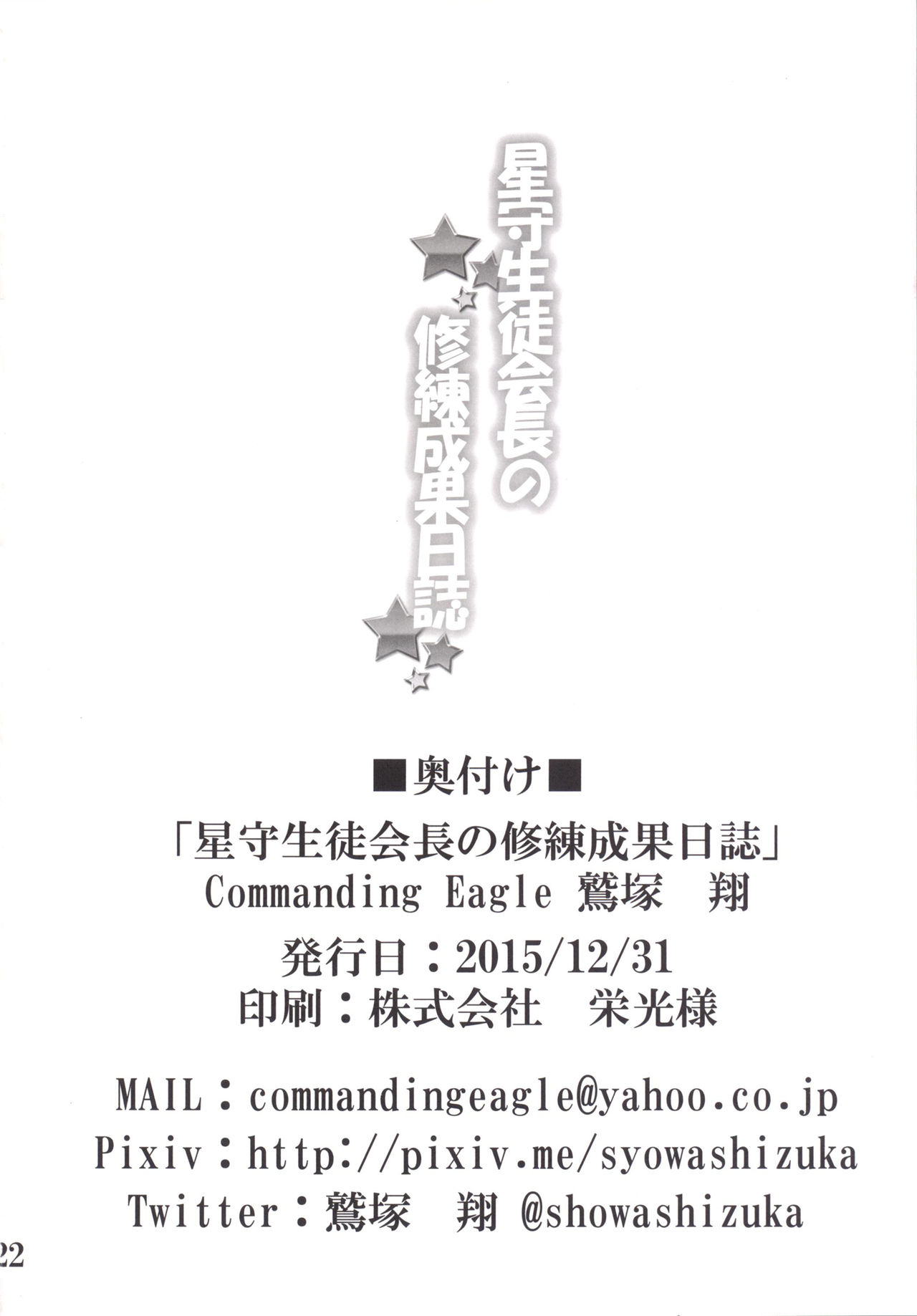 [Commanding Eagle (Washizuka Sho)] Hoshimori Seitokaichou no Shuuren Seika Nisshi (Battle Girl High School) (Chinese) [Kusunoki個人翻譯] [Digital] page 22 full