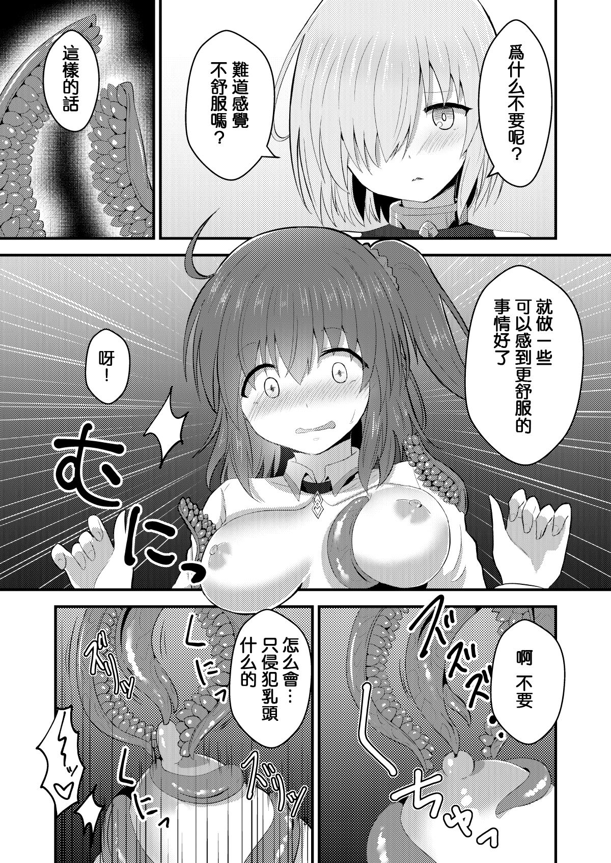 [Hanami-ga Saku (Bangetsu Setsuka)] Tokuiten Kai - Singularity Lust (Fate/Grand Order) [Chinese] [杰哥个人汉化] [Digital] page 10 full