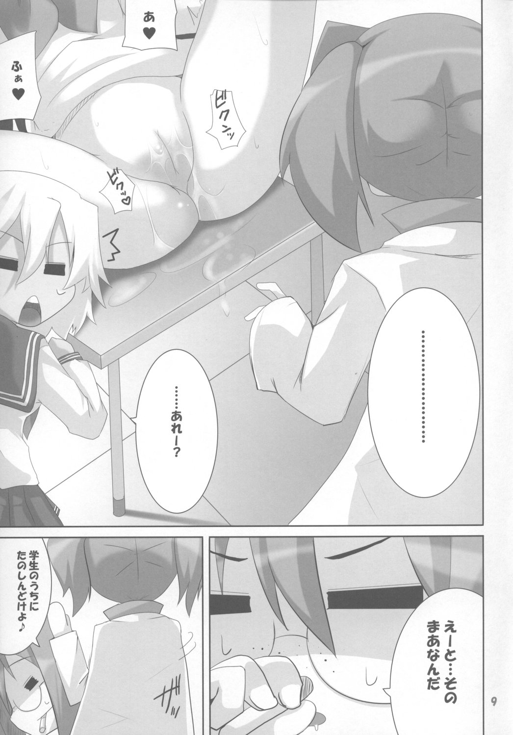 [Raiden Labo (Raiden)] Hiyorin no Aniken Nikki (Lucky Star) page 9 full