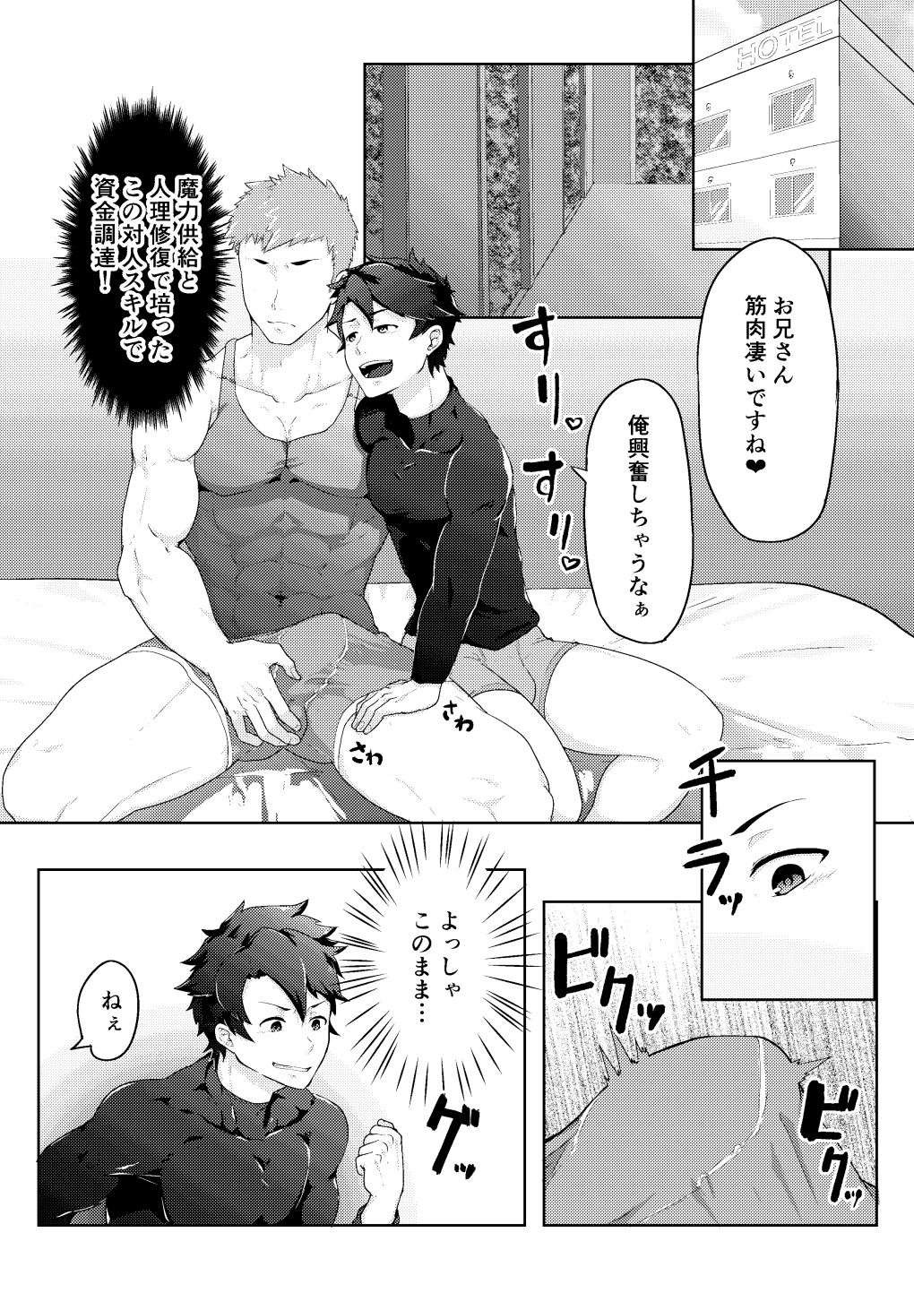 [PULIN Nabe (kakenari)] Bakushi Shita Gudao ga Karada de Okane o Kasegu Hon (Fate/Grand Order) page 6 full