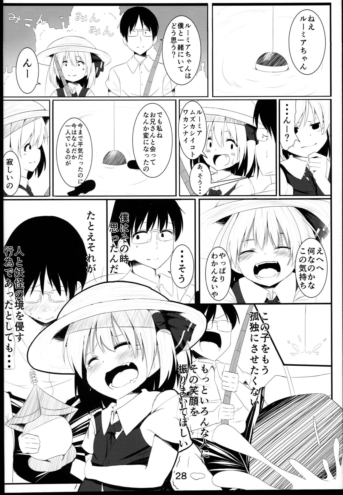 (Shuuki Reitaisai) [Lolimate (Niisan)] Makkurayami na Mirai (Touhou Project) page 27 full