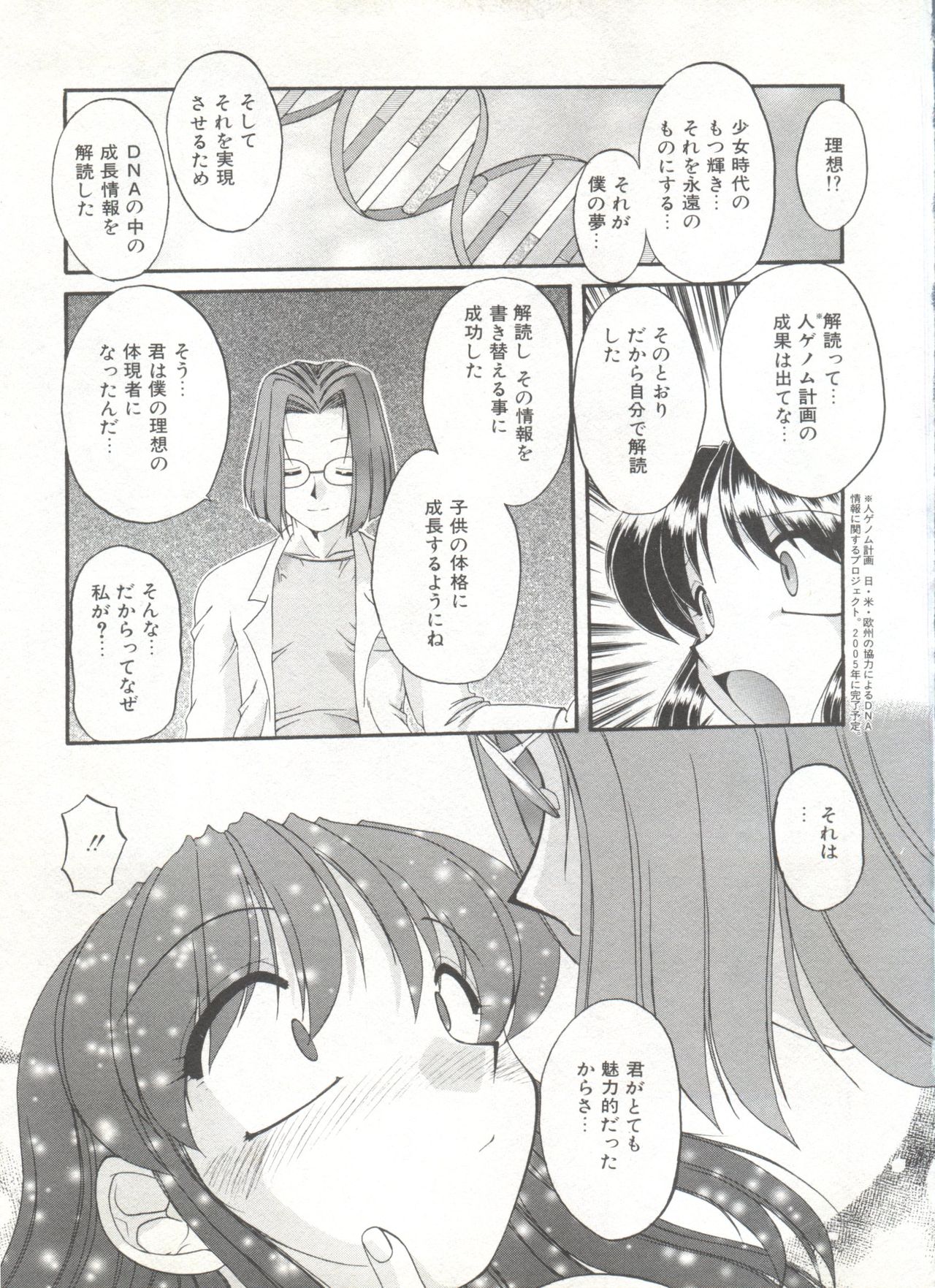 [Anthology] Comic Alice Club Vol. 6 page 65 full