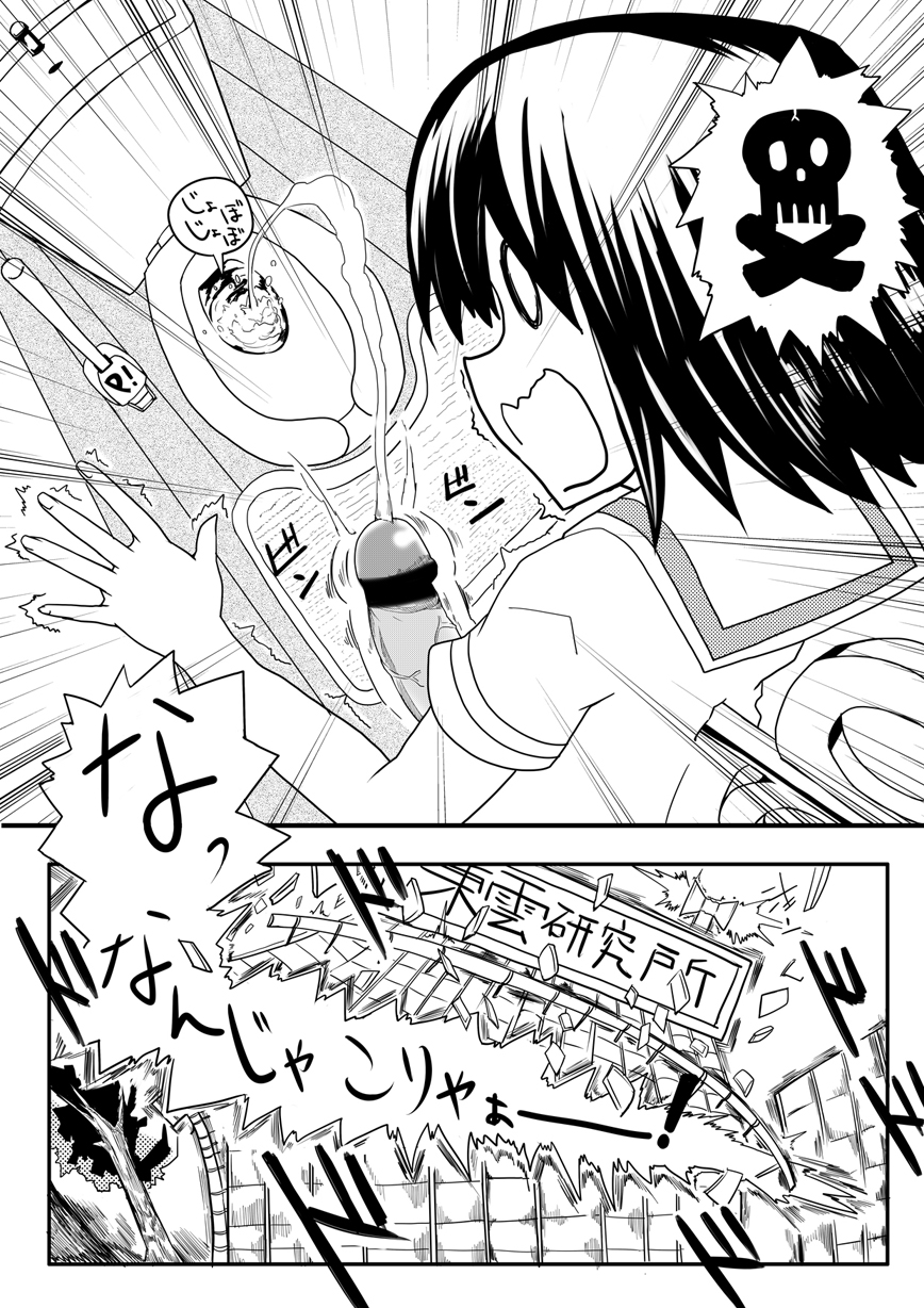 [Yumeno Kunitarou] ふた（な）りの日常 (Nichijou) page 3 full