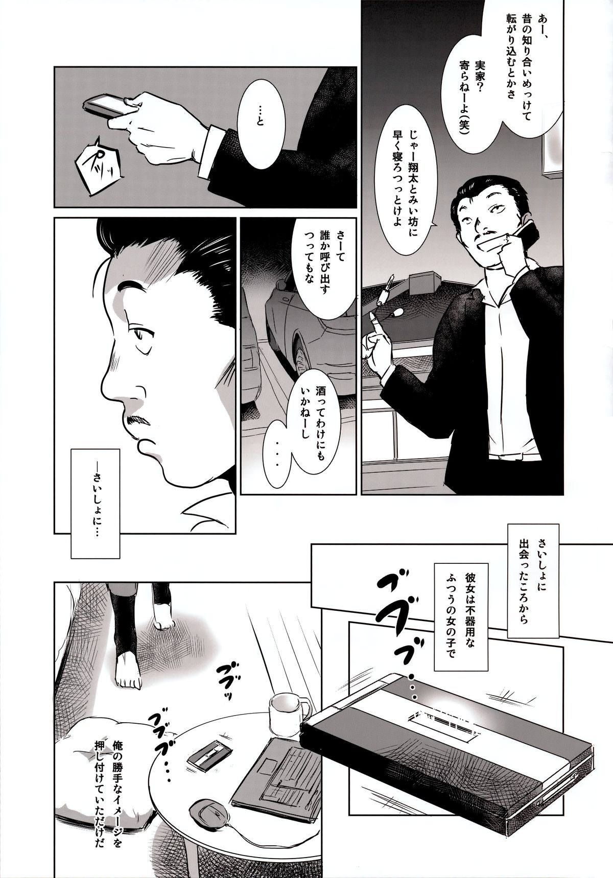 (C88) [MASHIRA-DOU (Mashiraga Aki)] Story of the 'N' Situation - Situation#3 Mukasino Otoko page 35 full